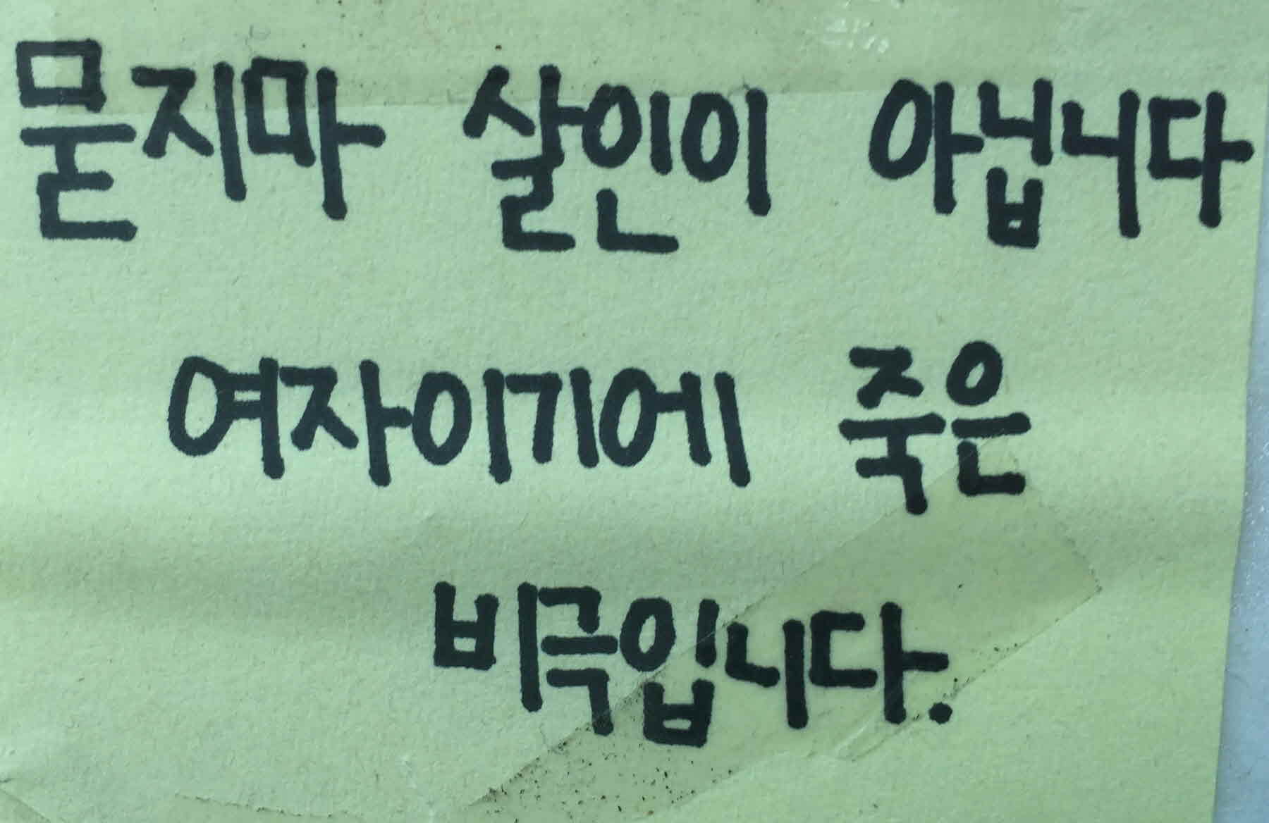 강남역 추모메세지 서울시민청 #13