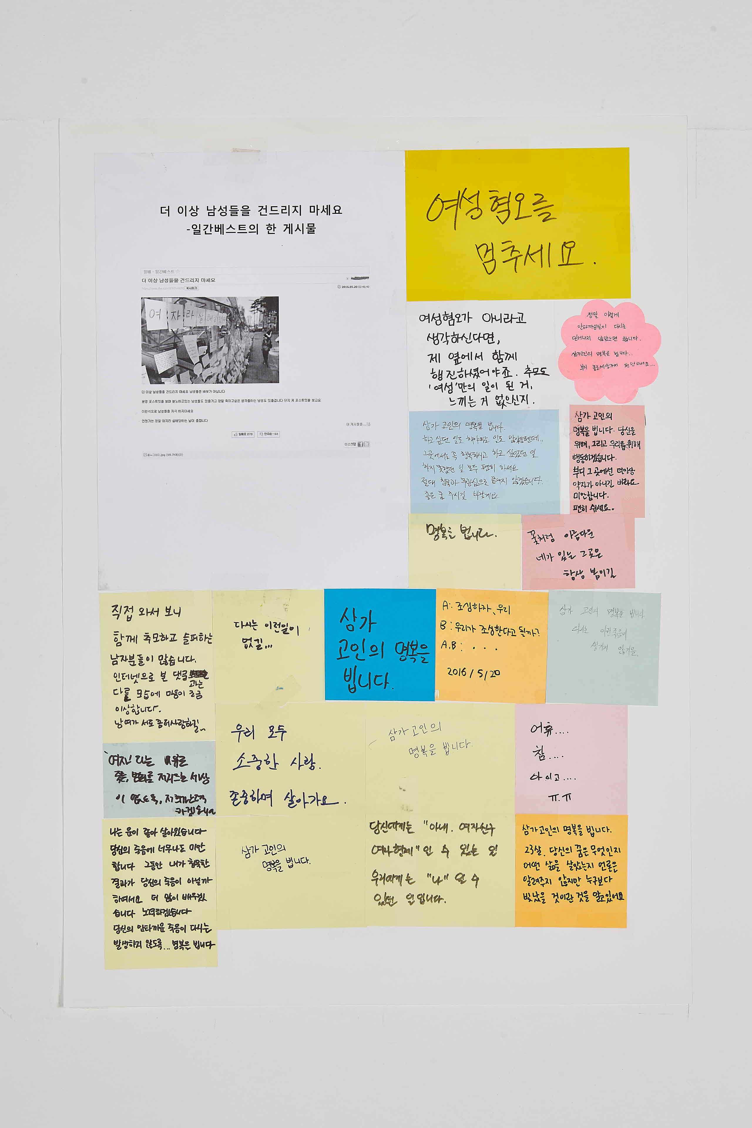 강남역 추모메세지 지역미상 #18