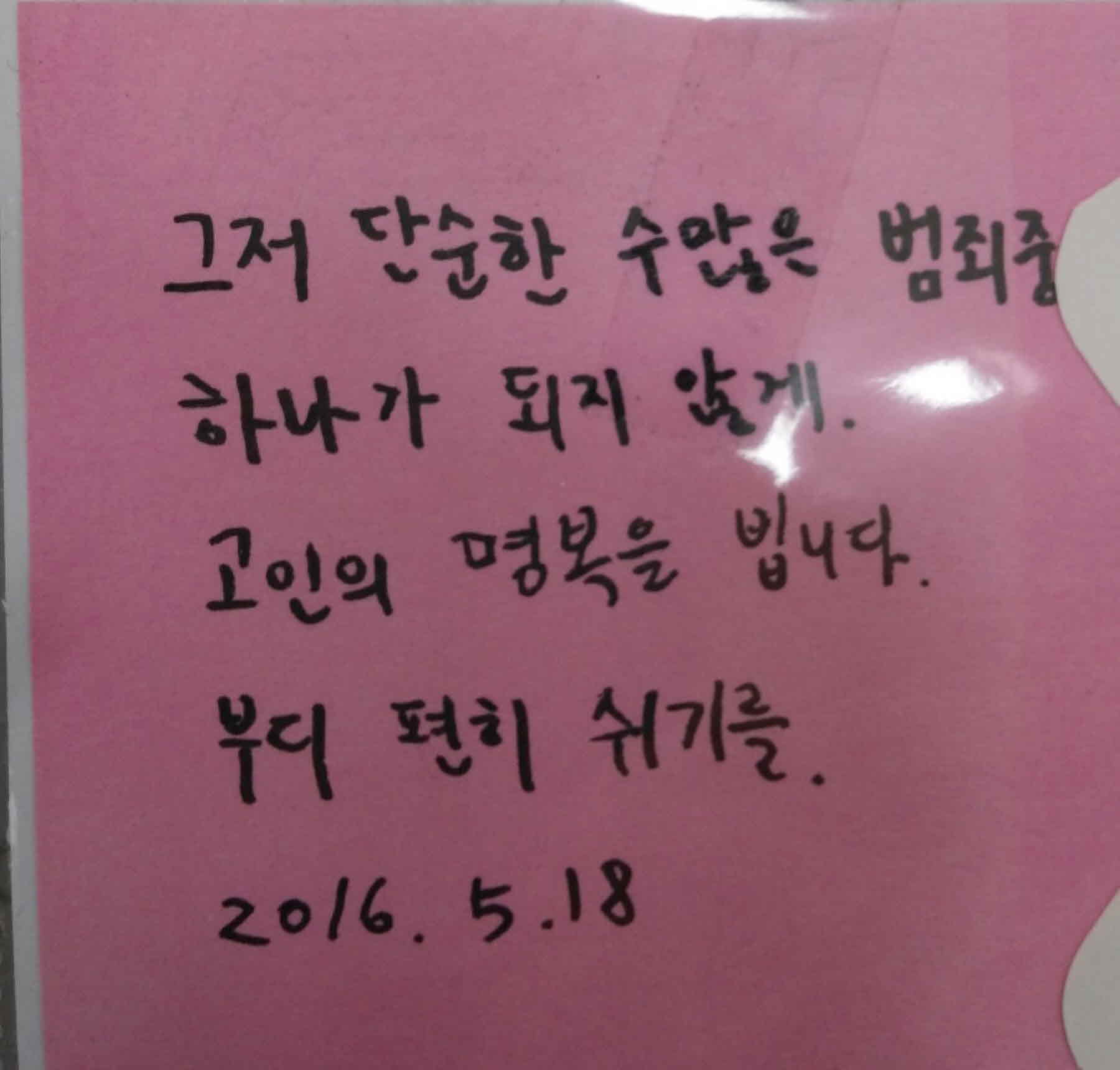 강남역 추모메세지 서울시민청 #492