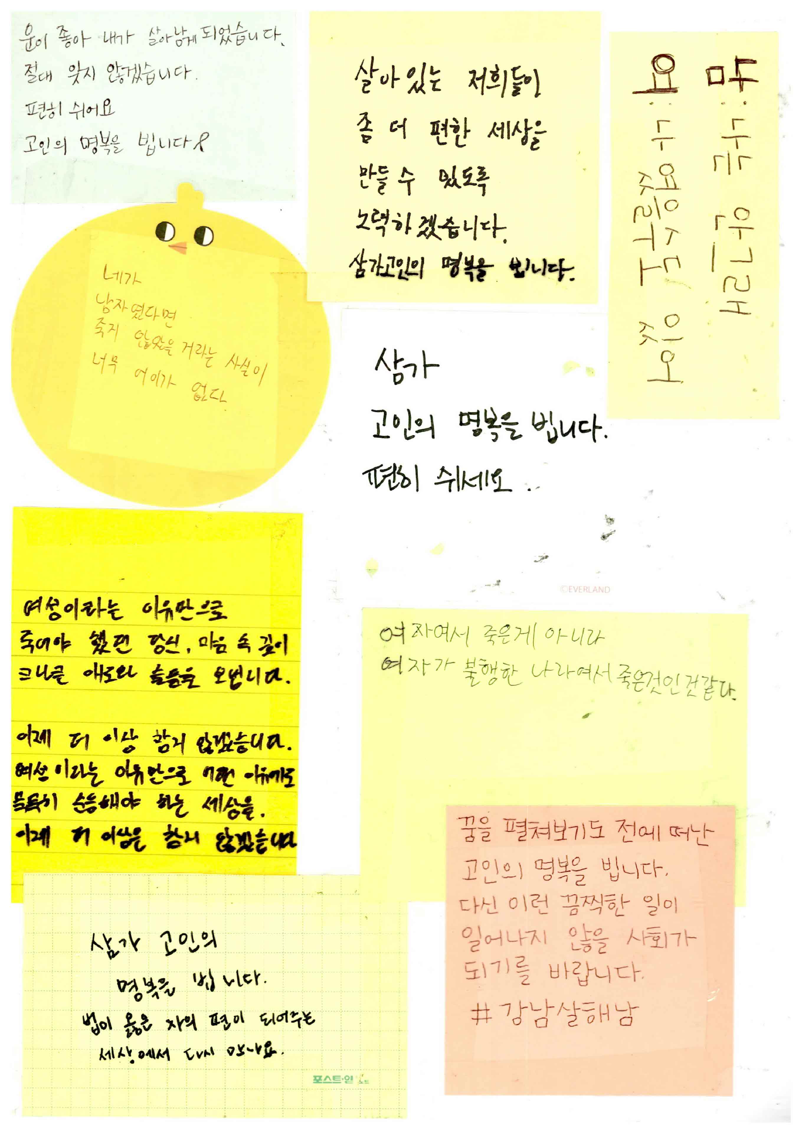 강남역 추모메세지 서울시민청 #586
