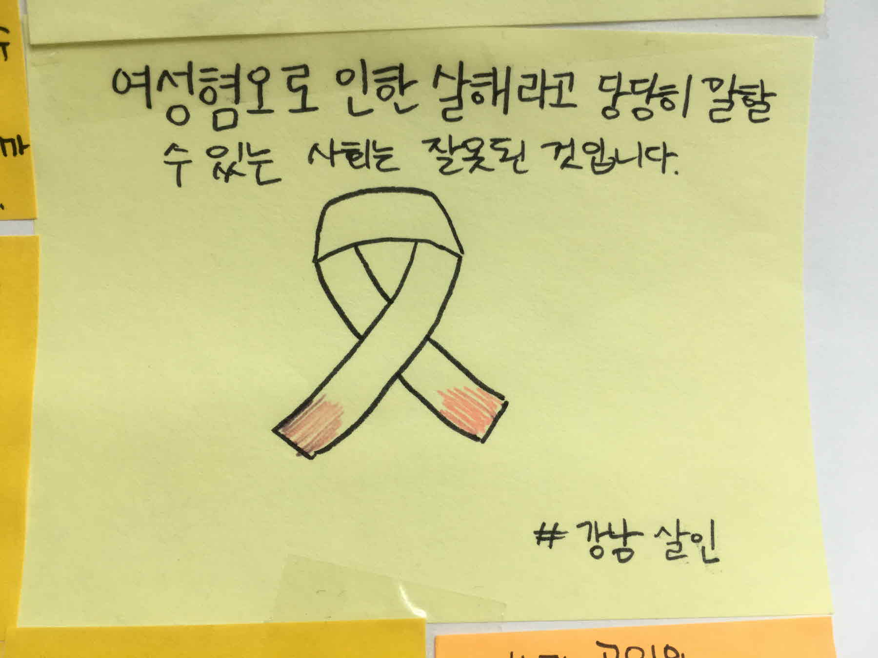 강남역 추모메세지 서울시민청 #112