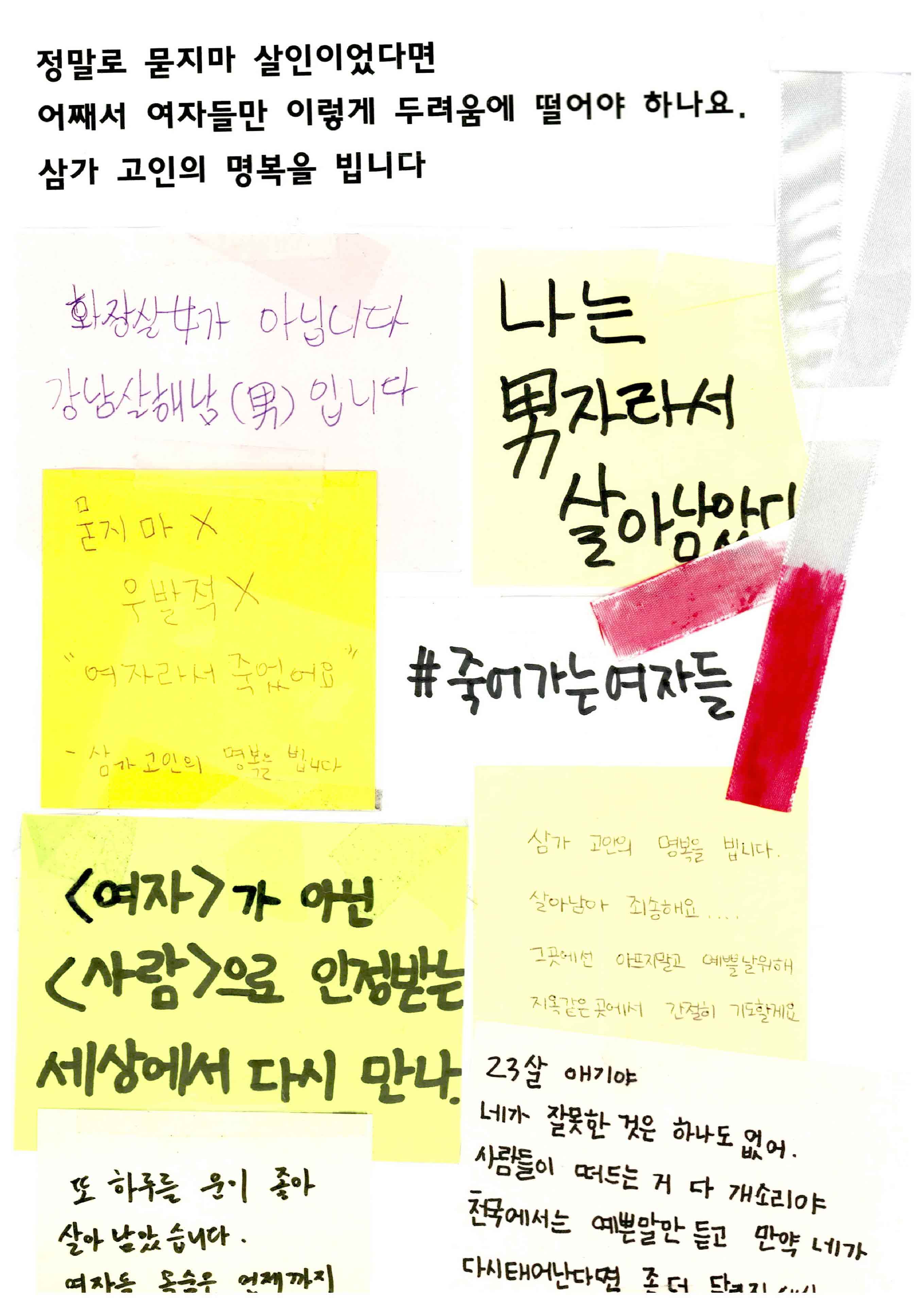 강남역 추모메세지 서울시민청 #650