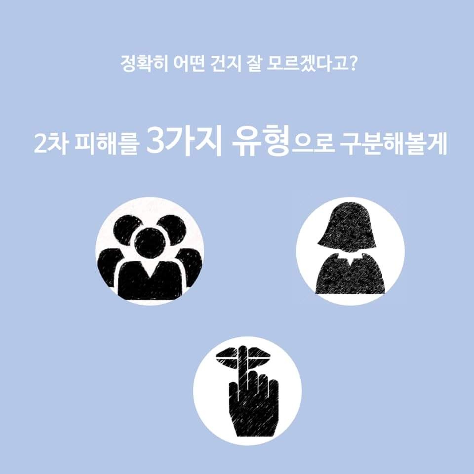 카드뉴스 2차 피해 #4