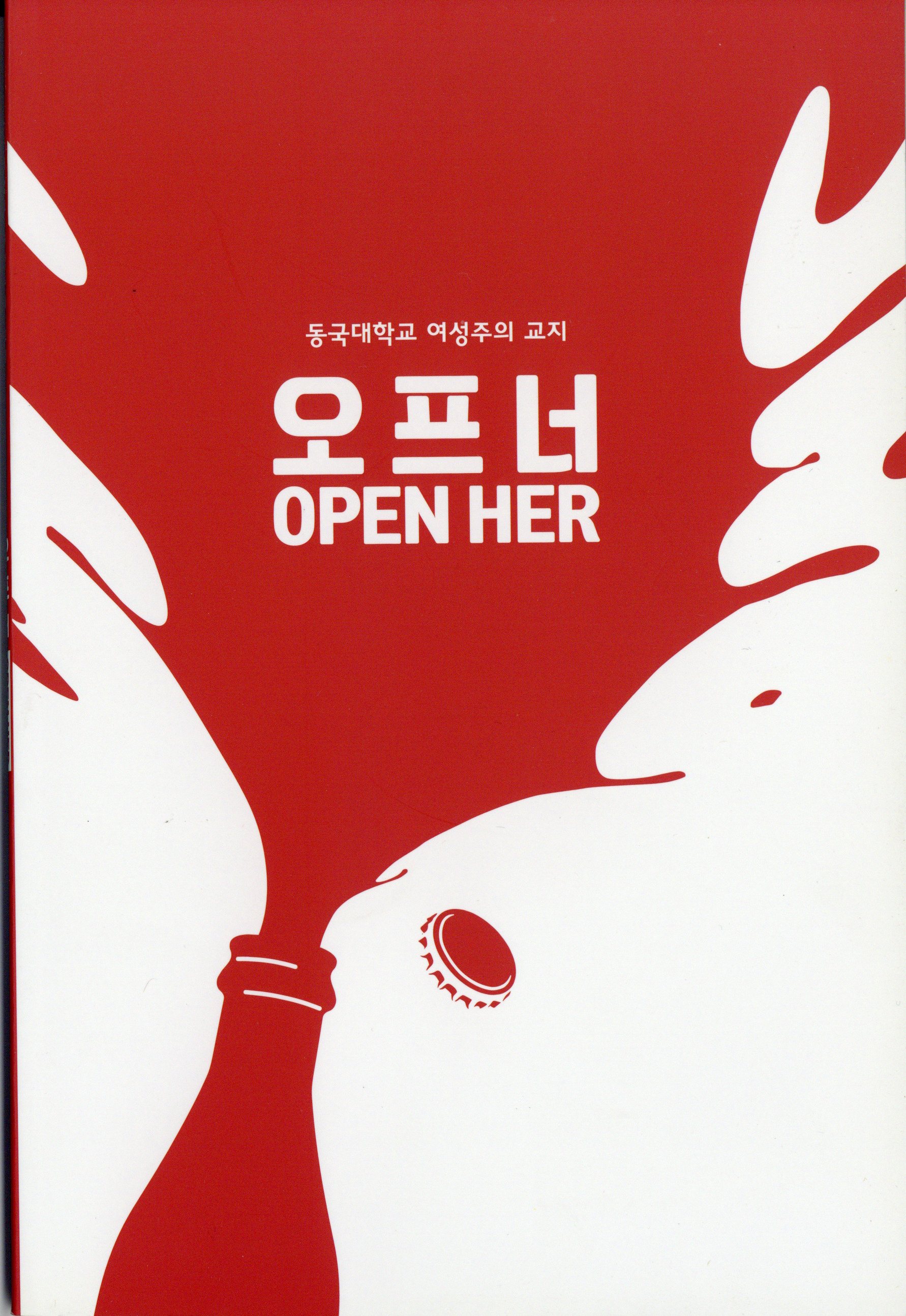 오프너 2