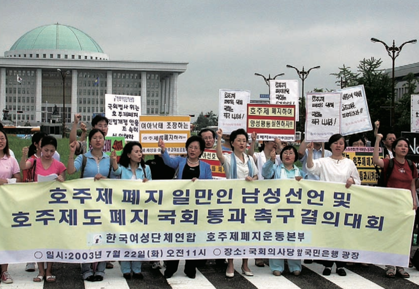 호주제 폐지 국회 통과 촉구 결의대회