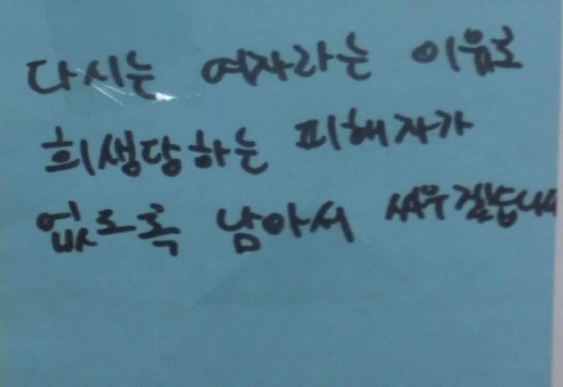 강남역 추모메세지 강남역 #288