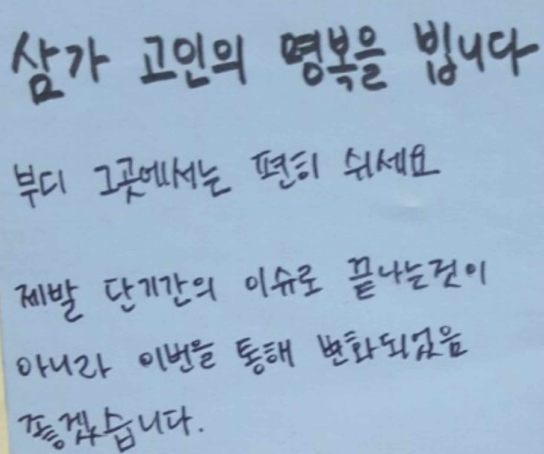 강남역 추모메세지 강남역 #35