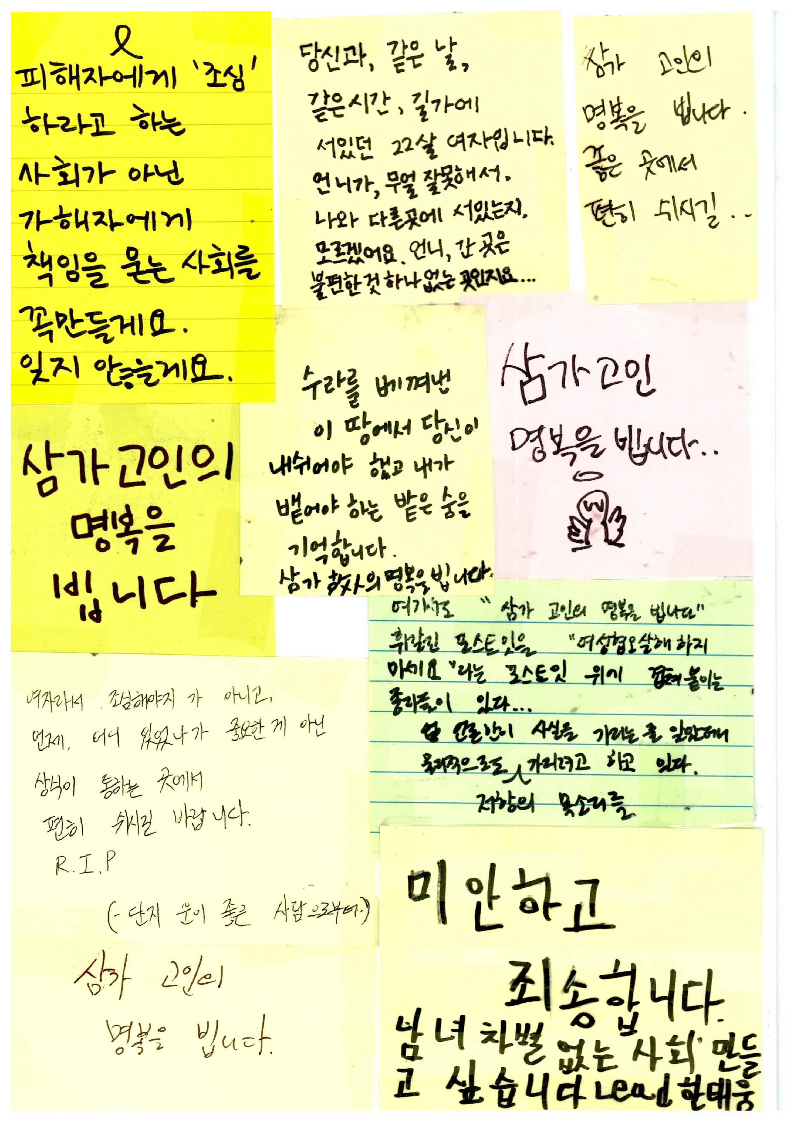 강남역 추모메세지 서울시민청 #522