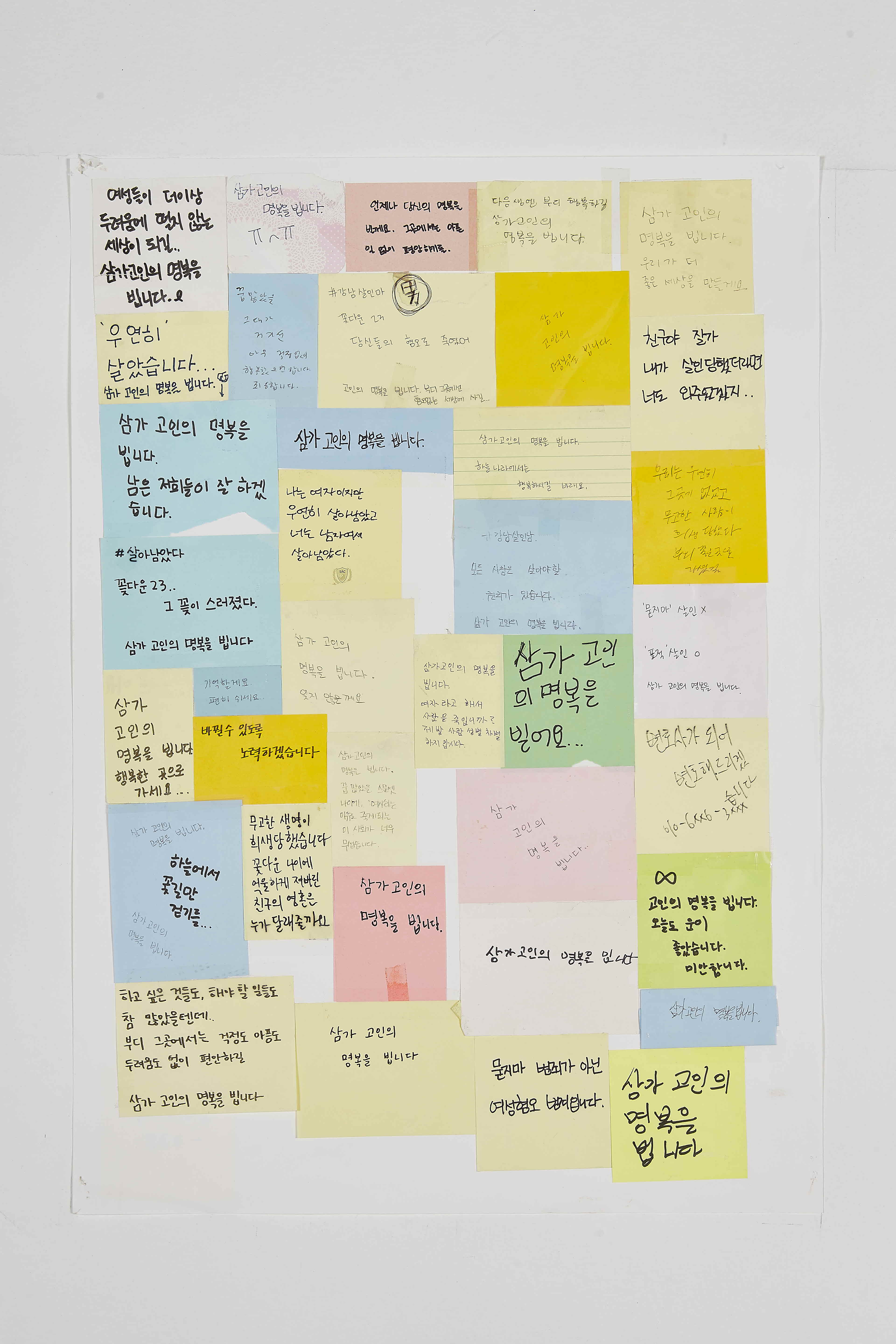 강남역 추모메세지 부산지역 #120