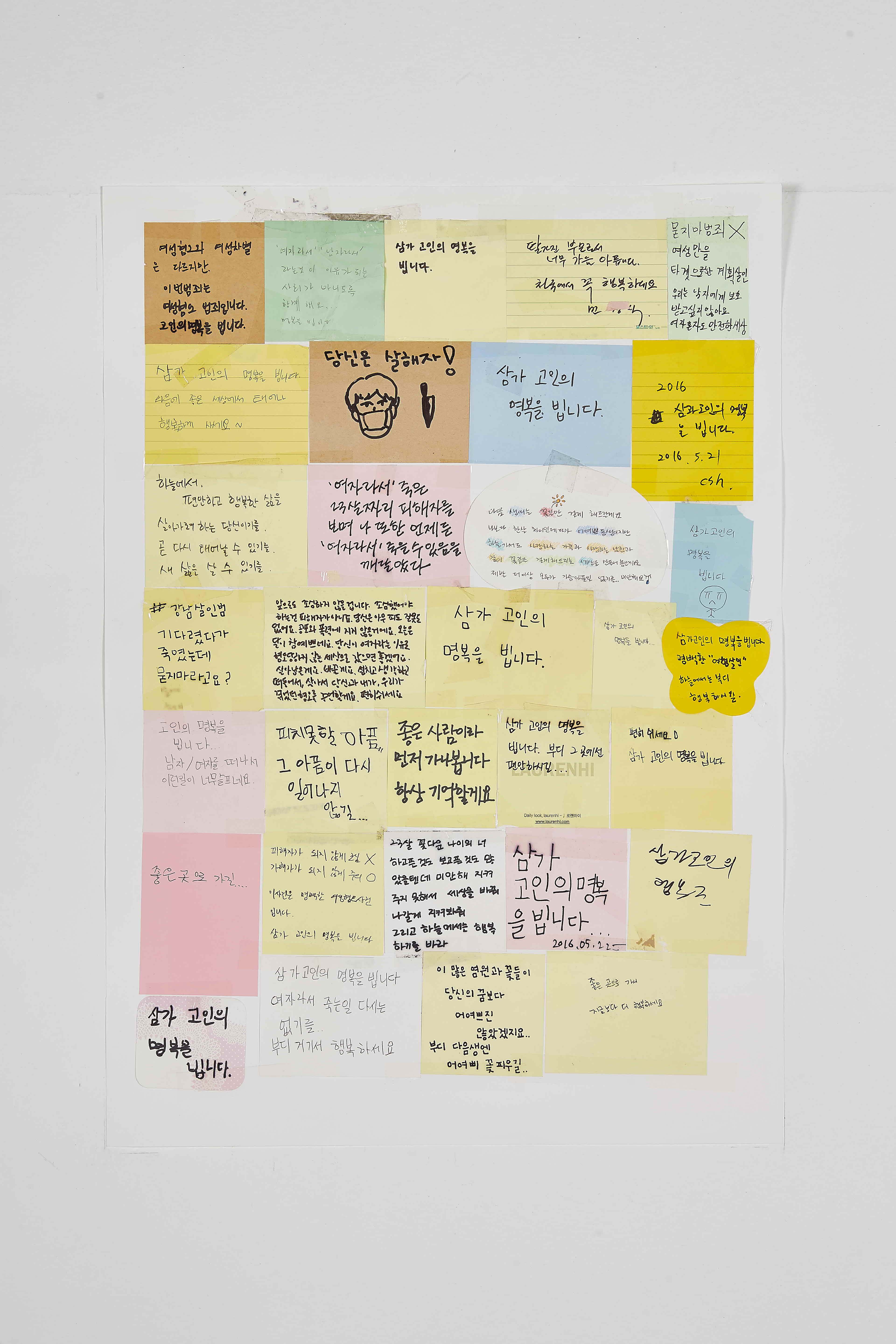 강남역 추모메세지 부산지역 #143
