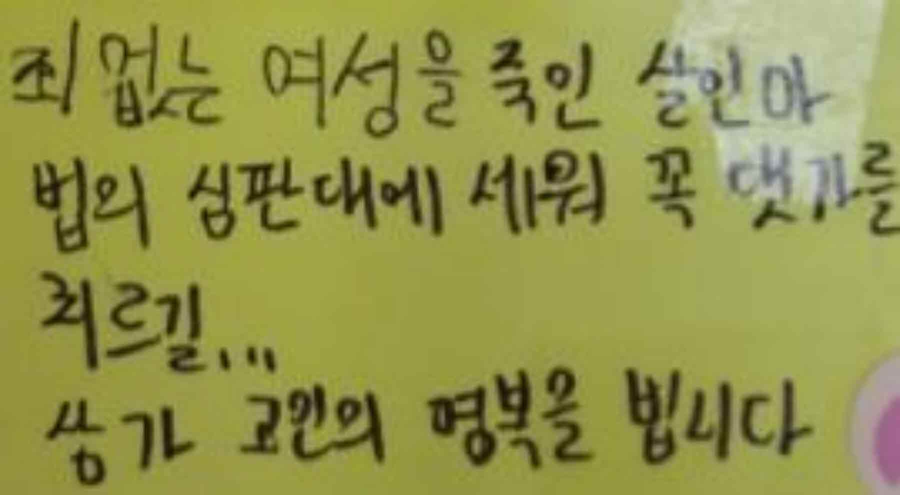 강남역 추모메세지 강남역 #231