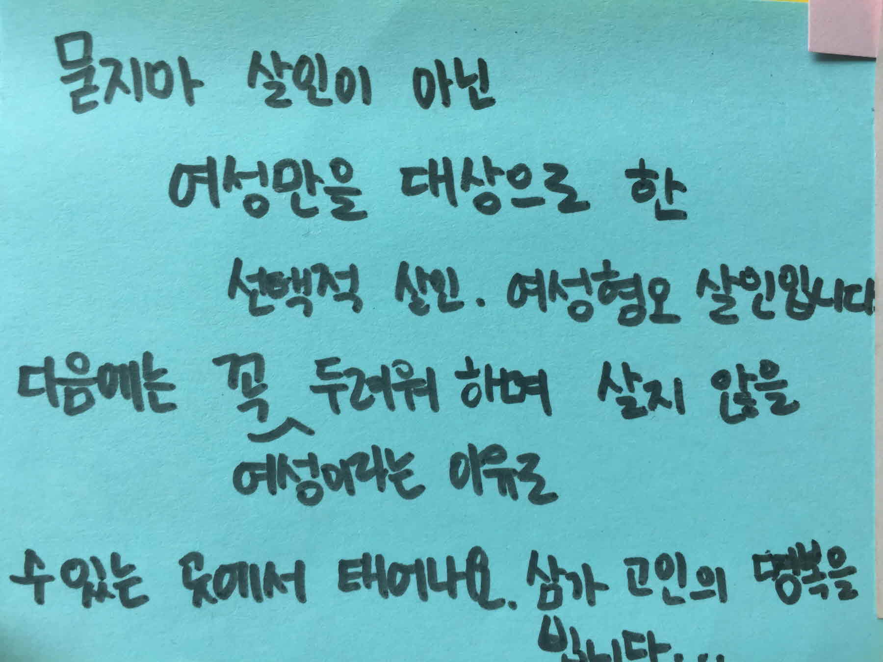 강남역 추모메세지 서울시민청 #7