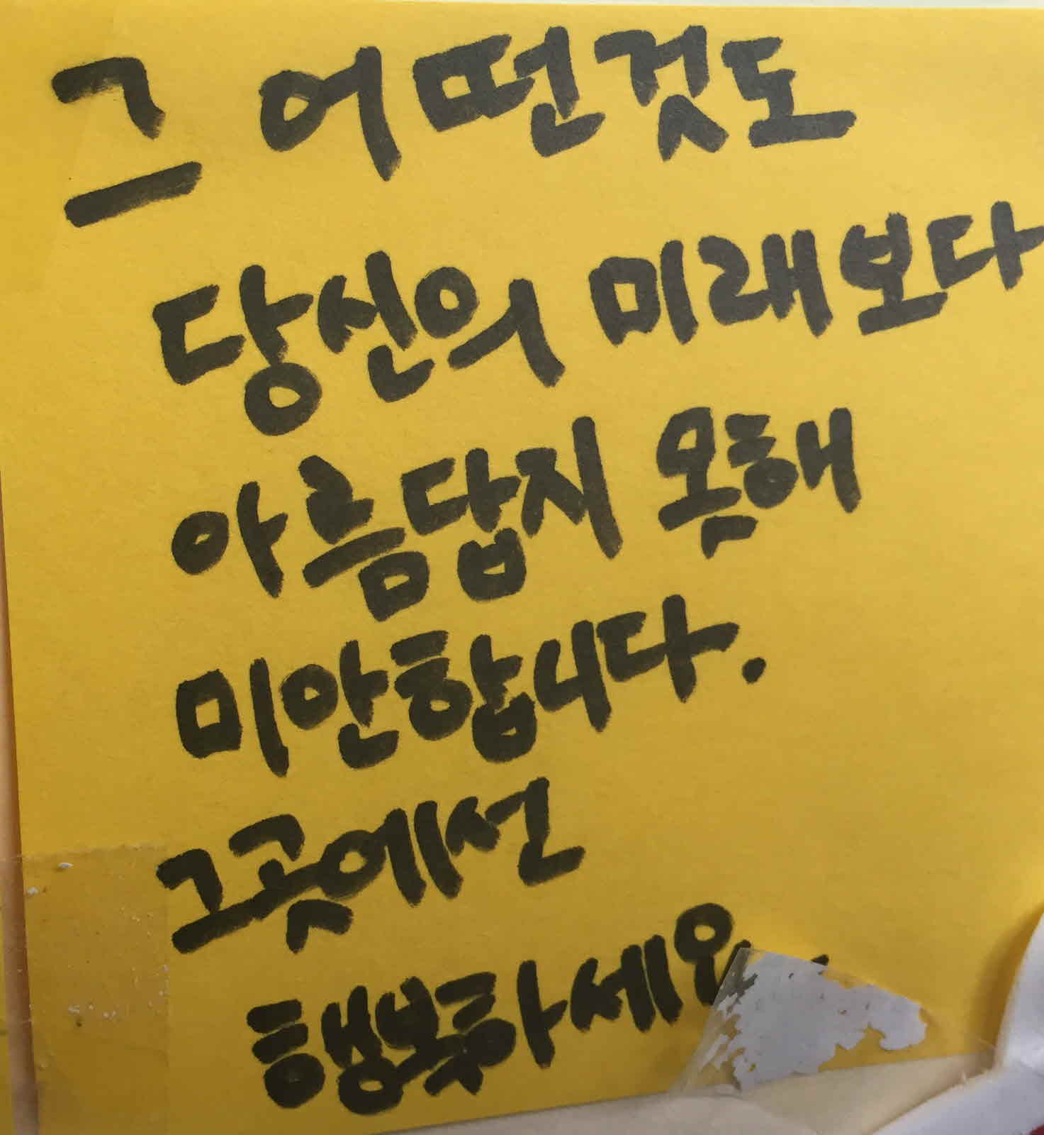 강남역 추모메세지 광주지역 #3