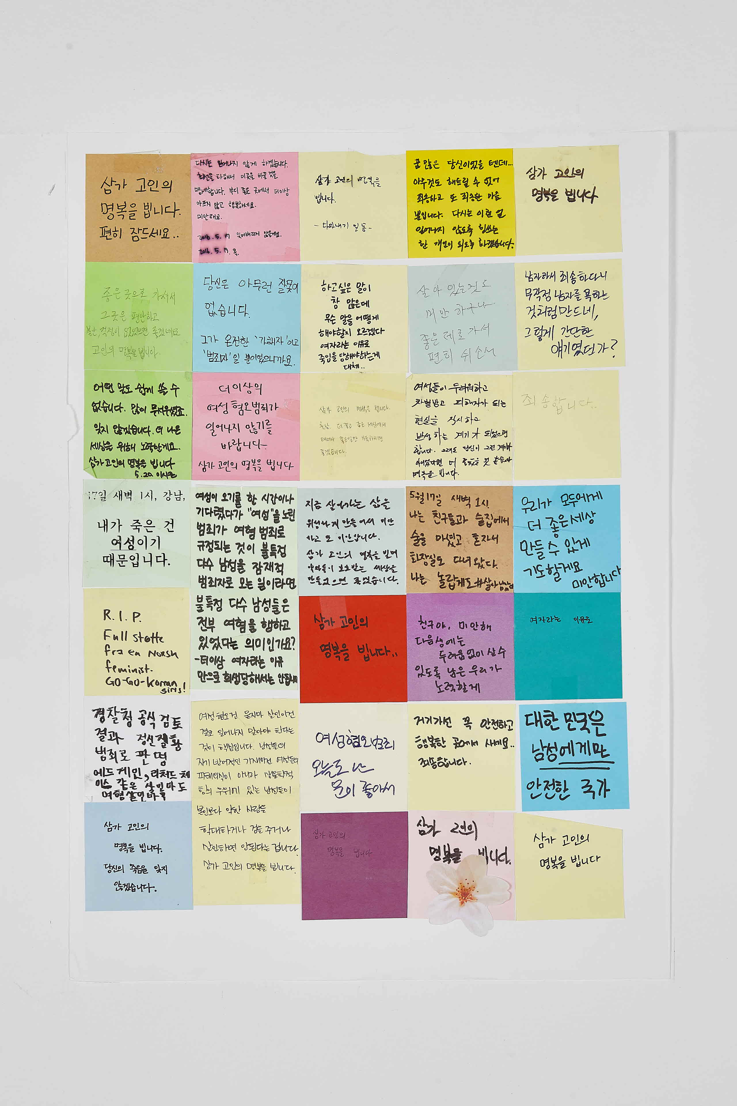 강남역 추모메세지 강남역 #407