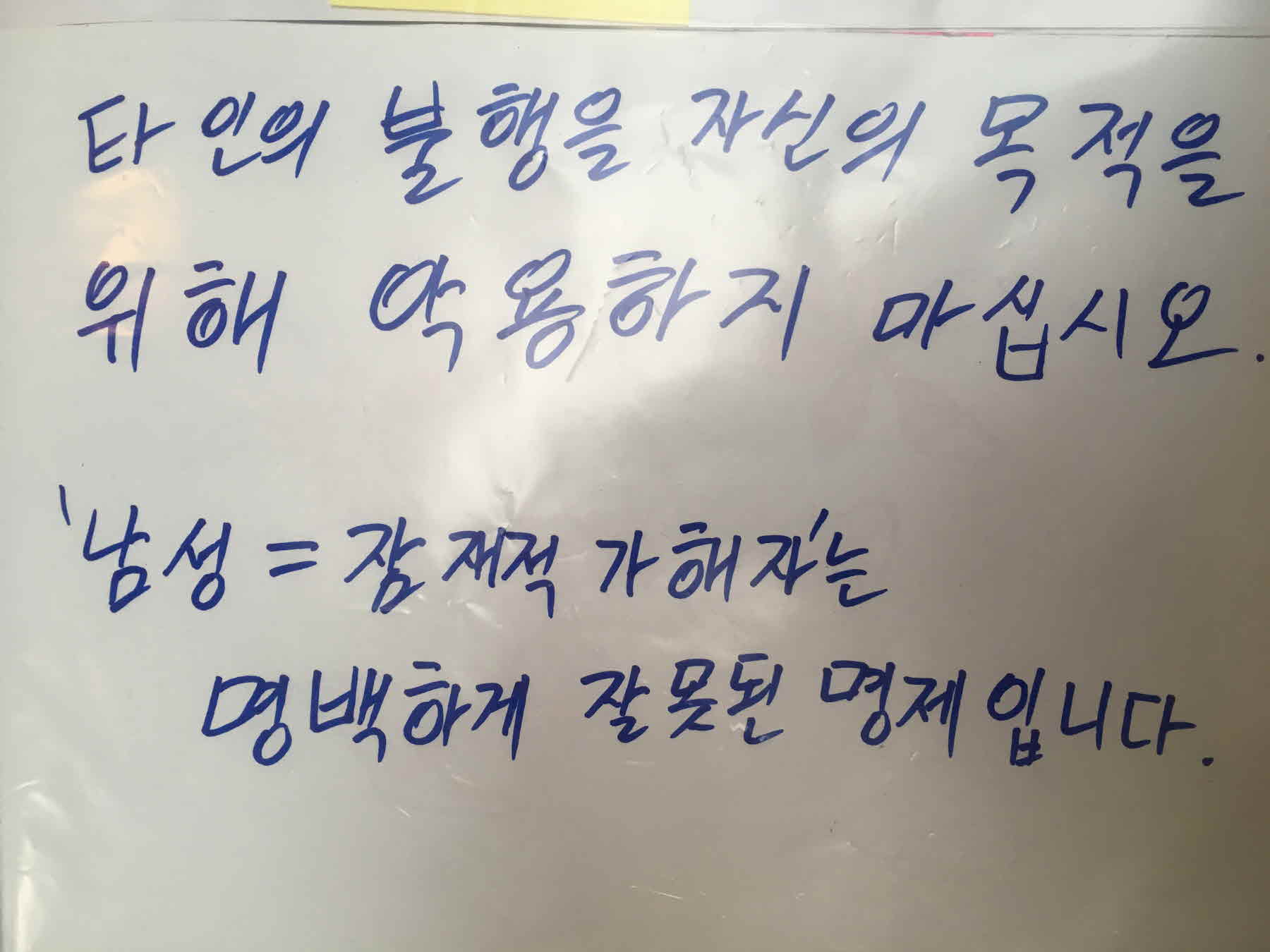 강남역 추모메세지 서울시민청 #429
