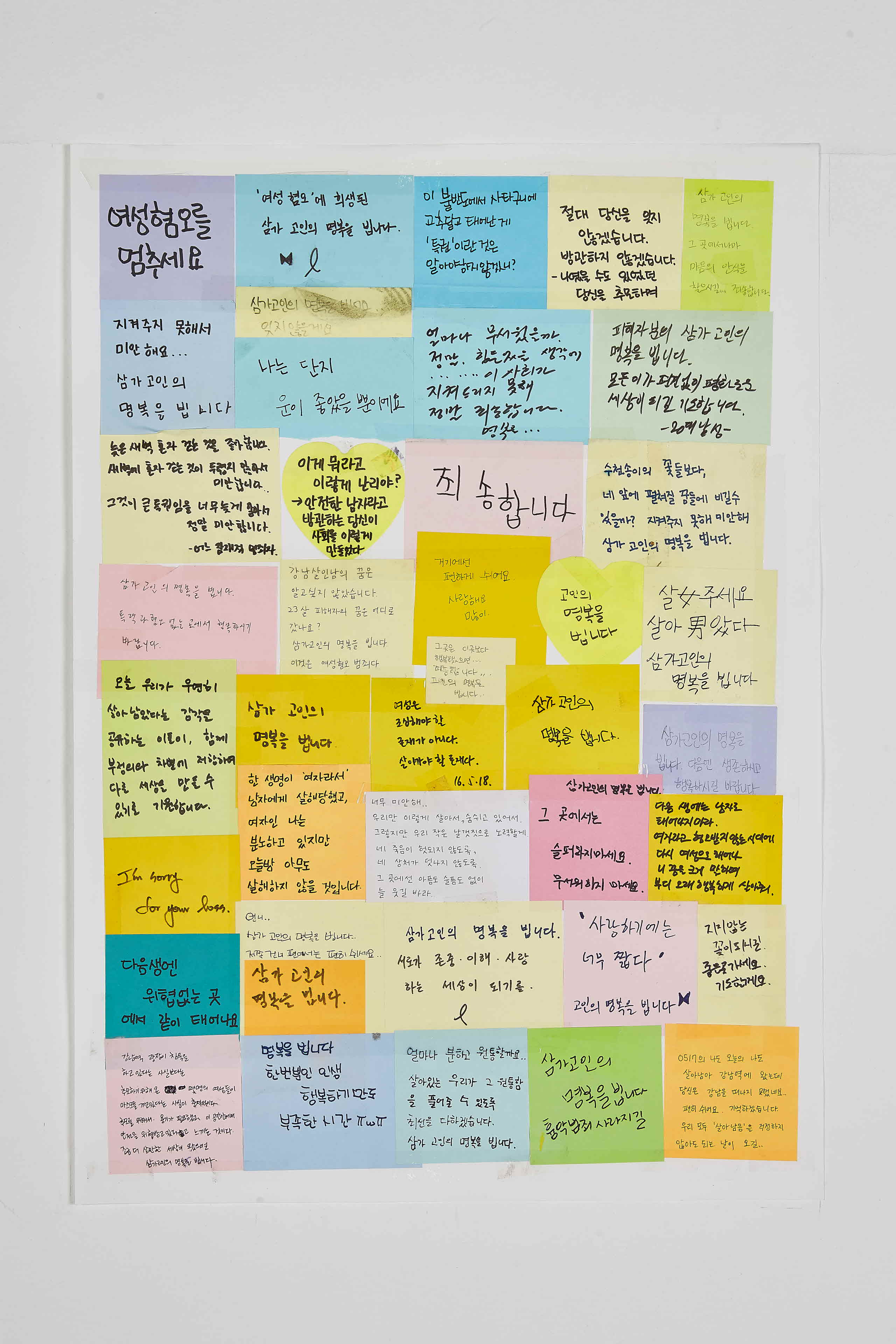 강남역 추모메세지 서울시민청 #568