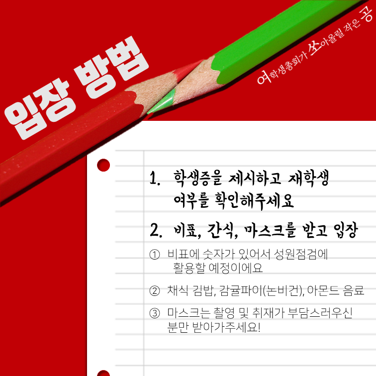 여학생총회 상세 안내 (7/12)