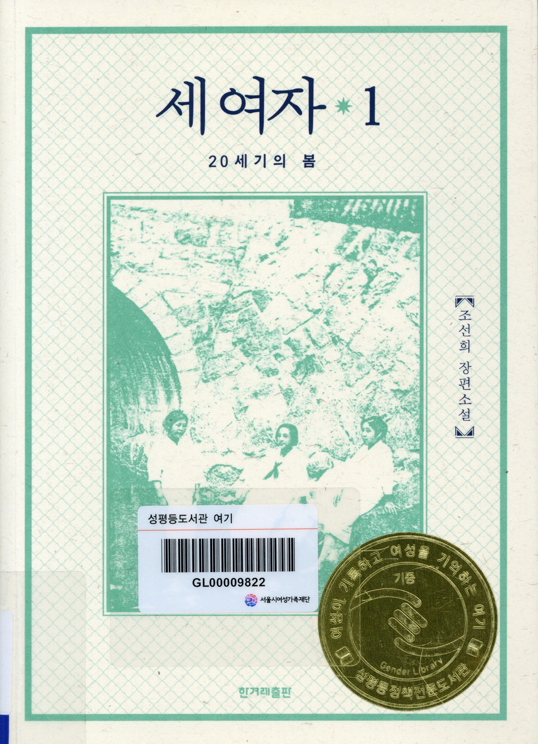 세 여자 :20세기의 봄 .1