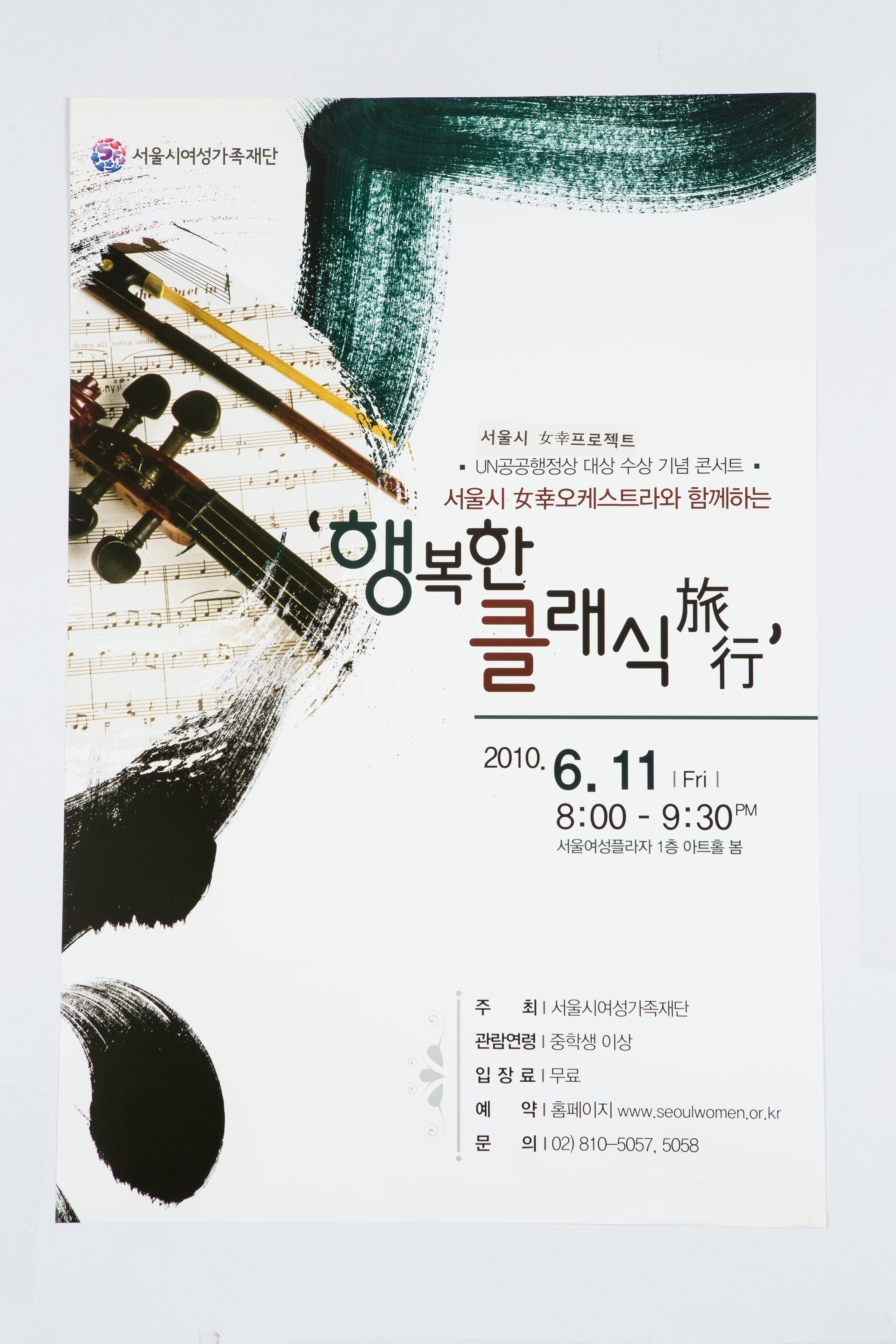 행복한 클래식 여행