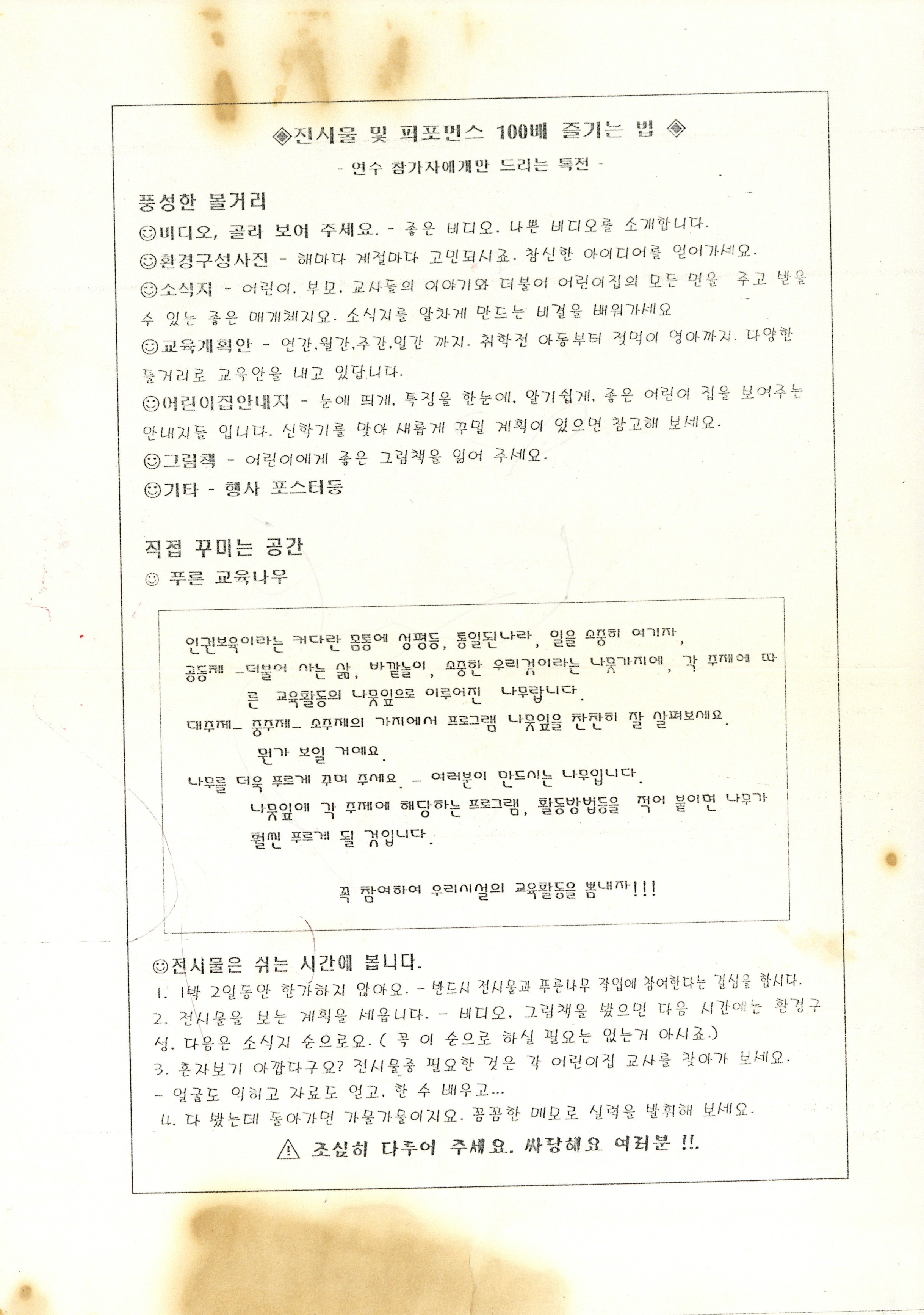 전시물 및 퍼포먼스 100배 즐기는 법