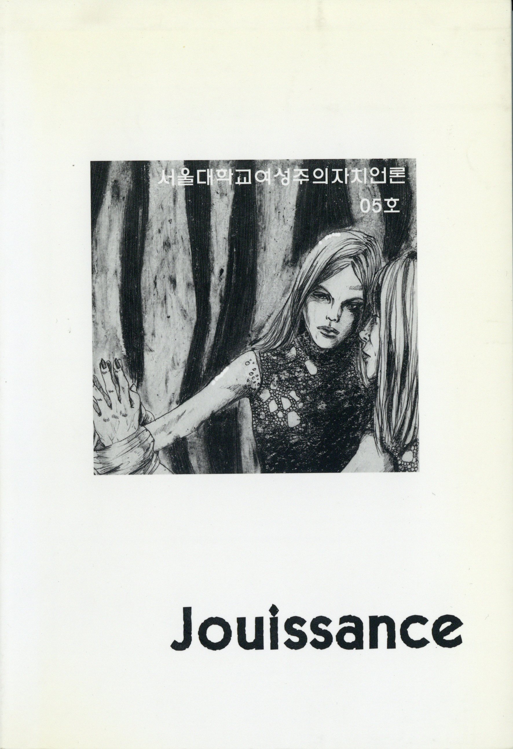 JOUISSANCE 쥬이쌍스 5호