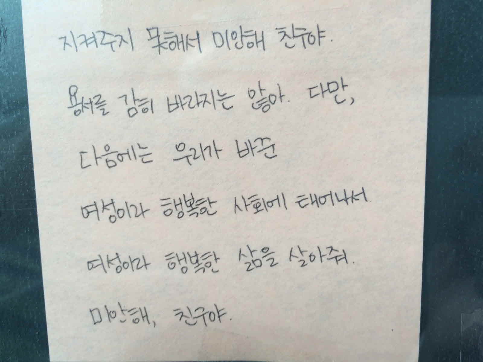 강남역 추모메세지 대전지역 #18