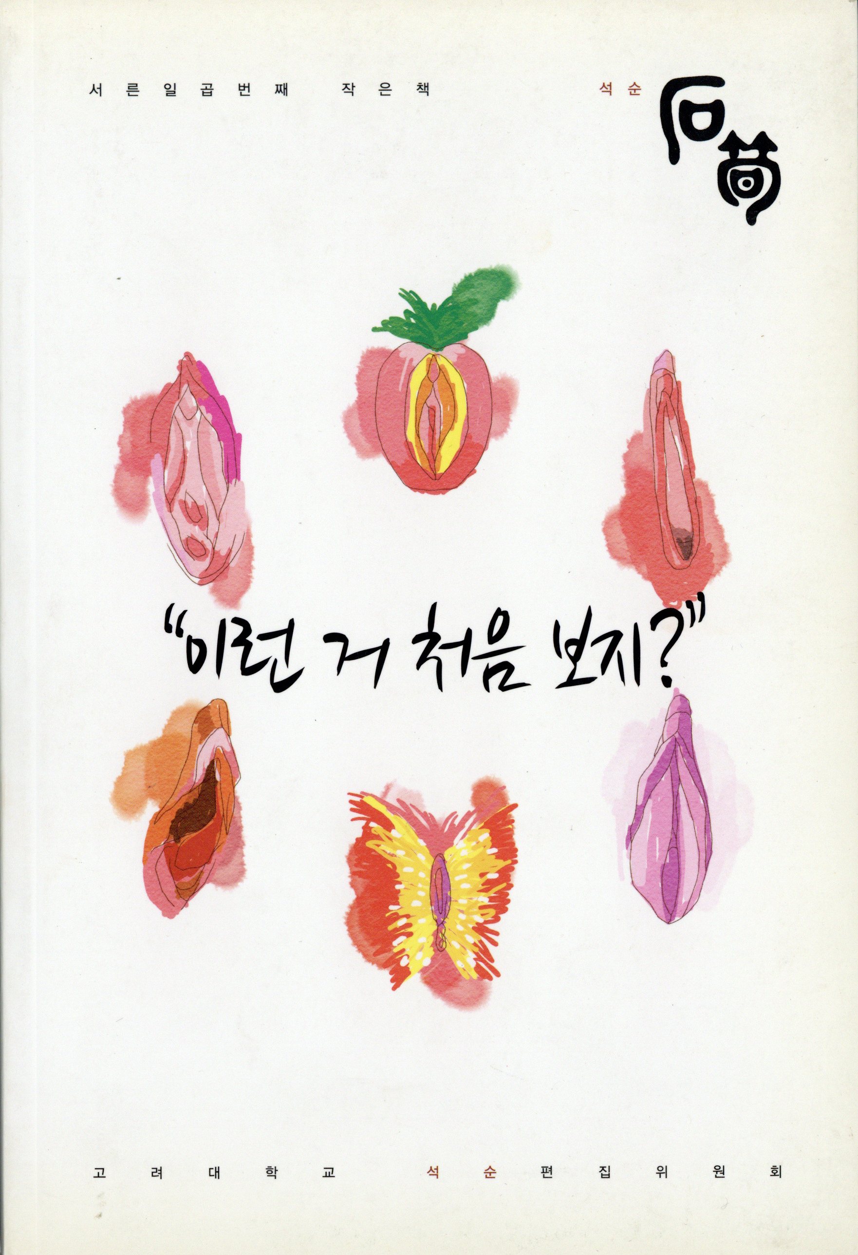 석순 37 작은 책