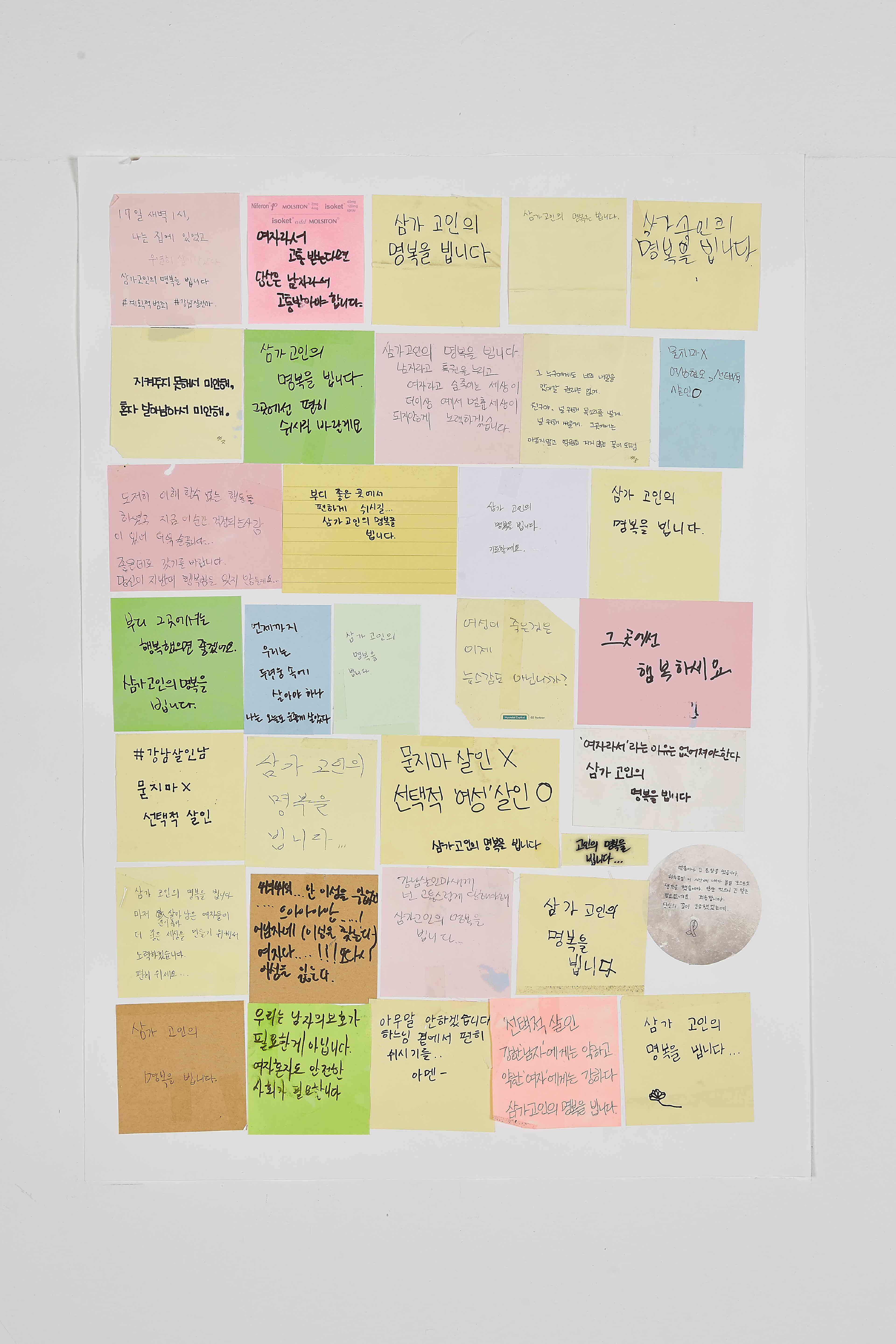 강남역 추모메세지 부산지역 #107