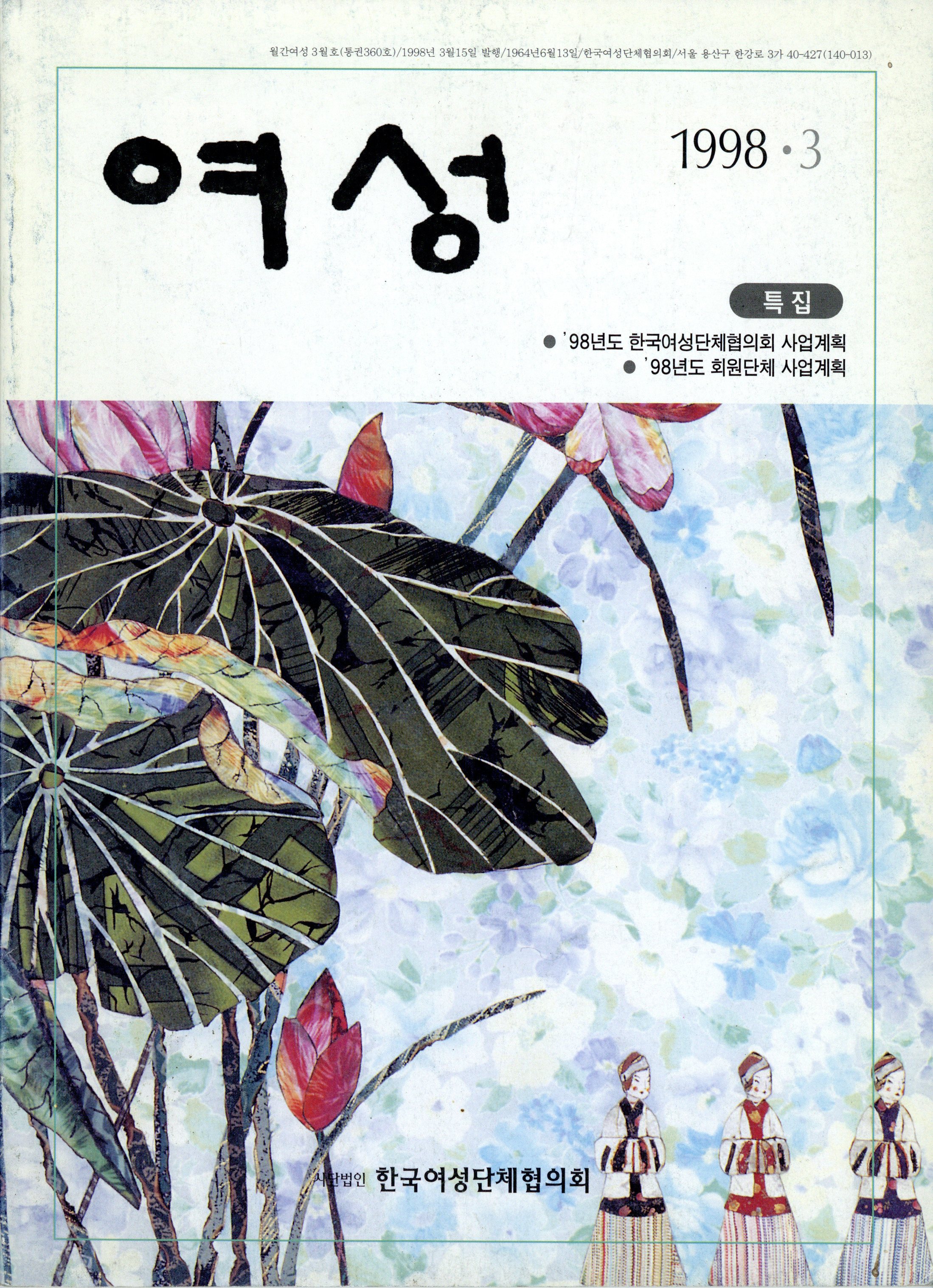 월간 여성 1998.3
