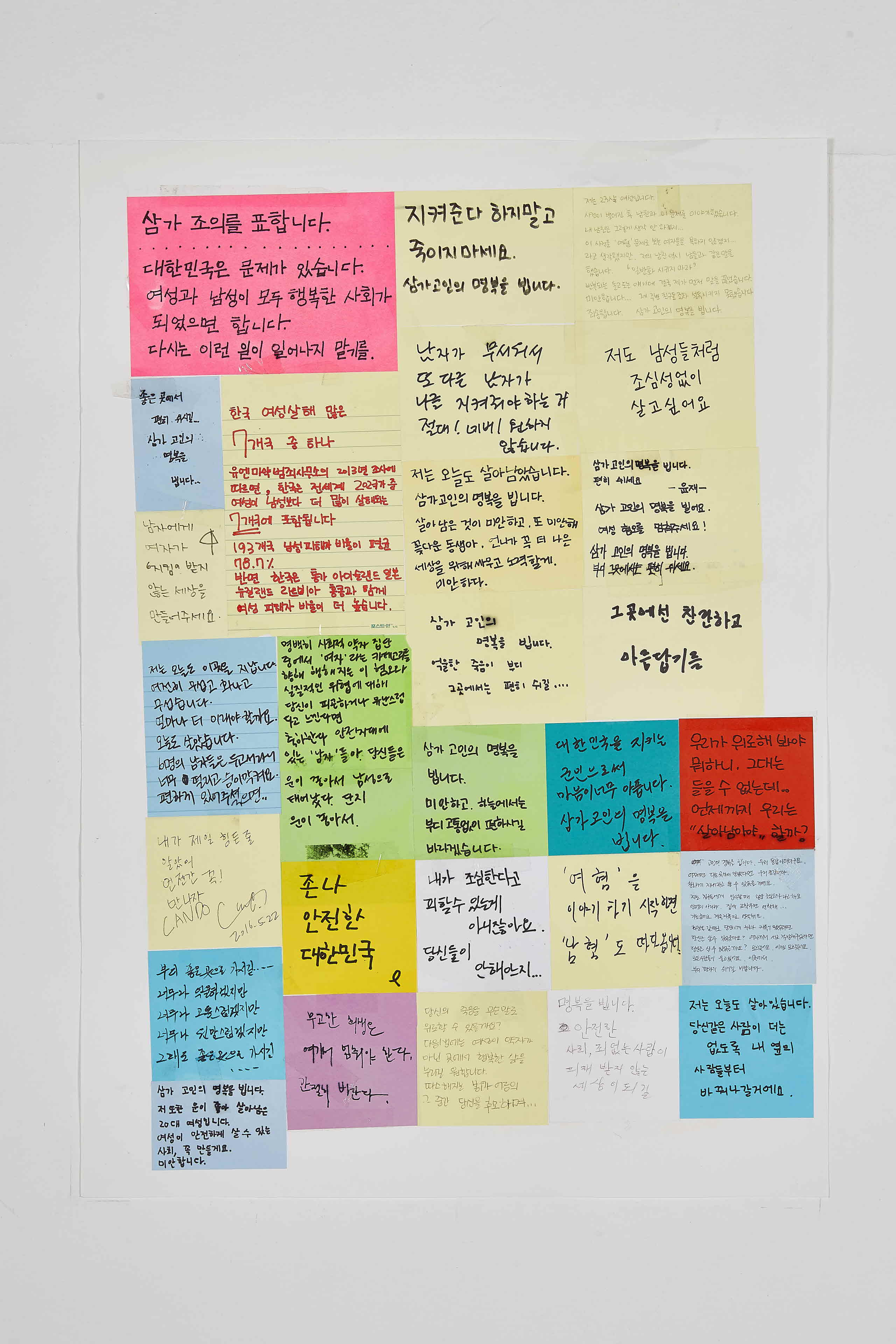 강남역 추모메세지 서울시민청 #567