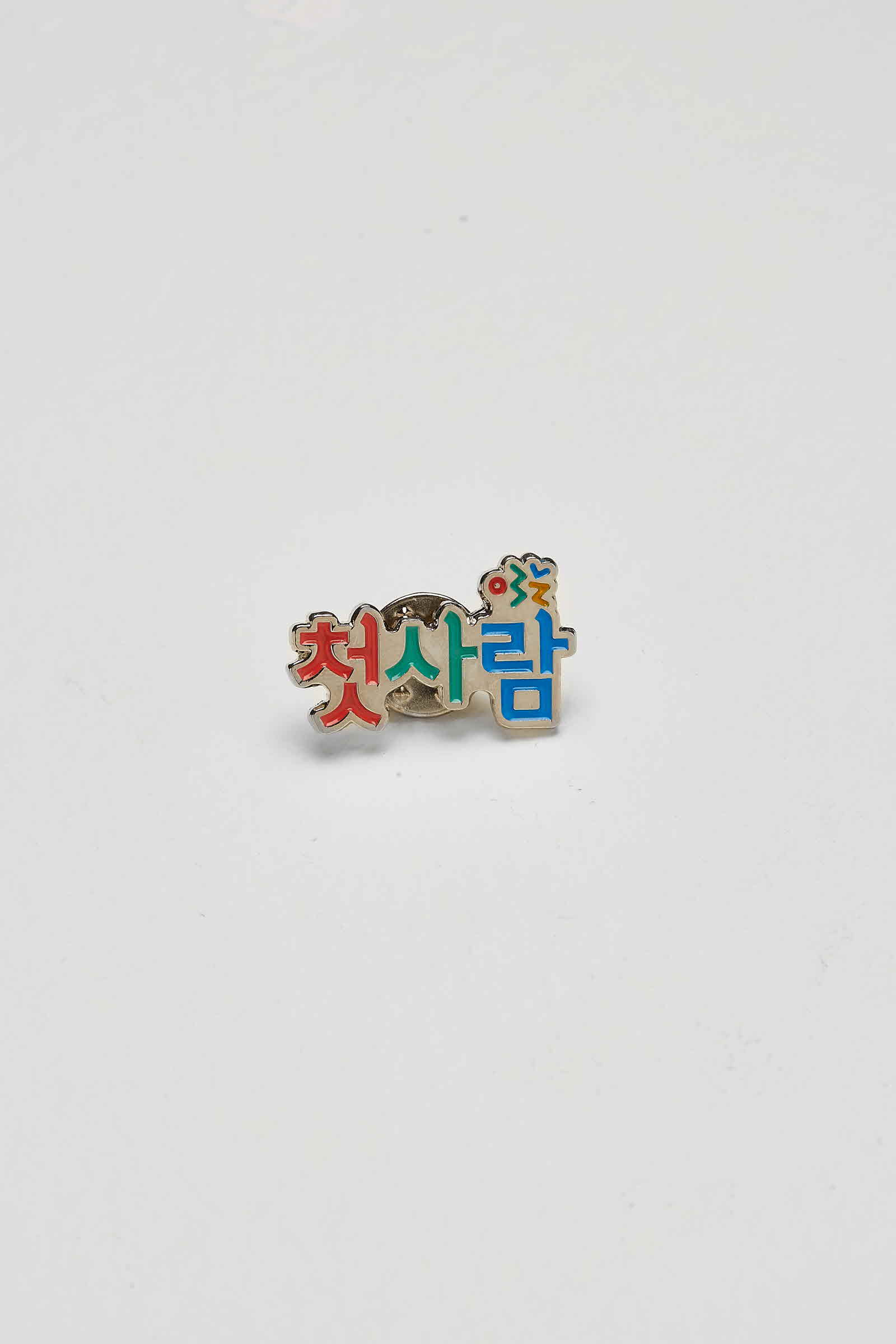 첫사람 한국여성민우회 배지 #6