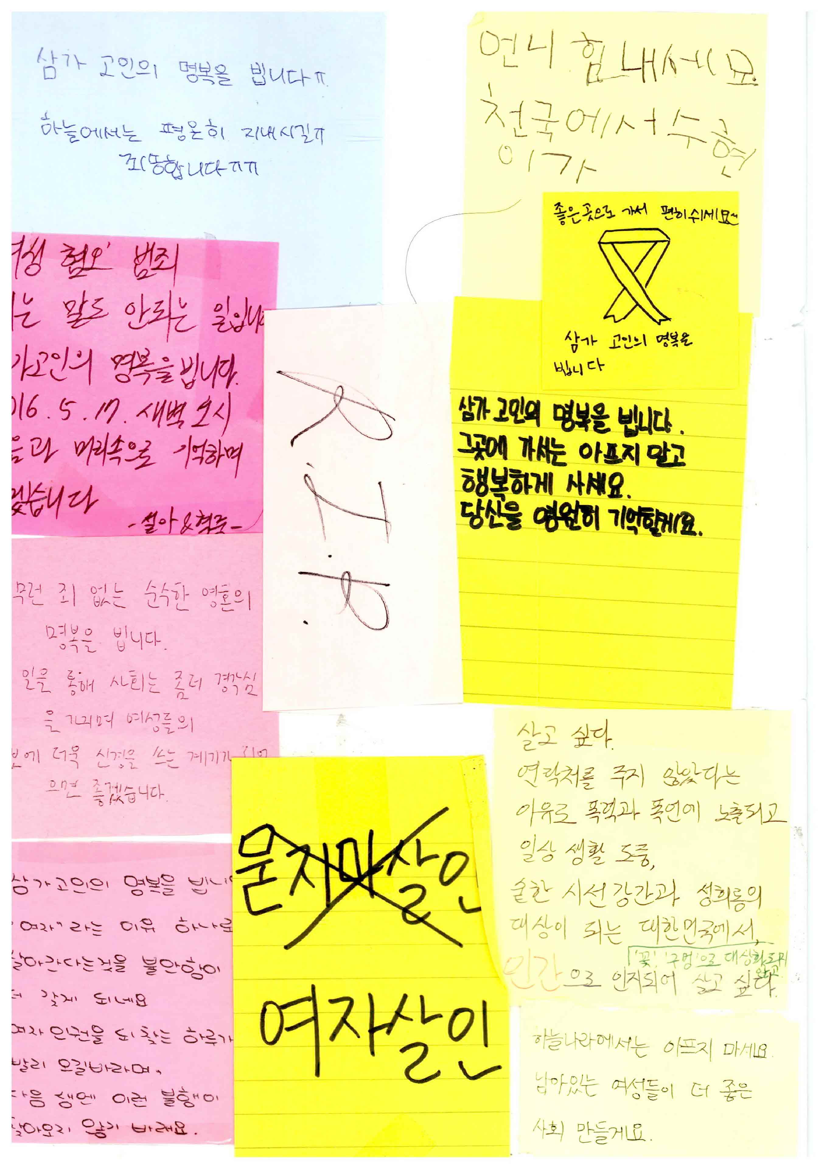 강남역 추모메세지 서울시민청 #668