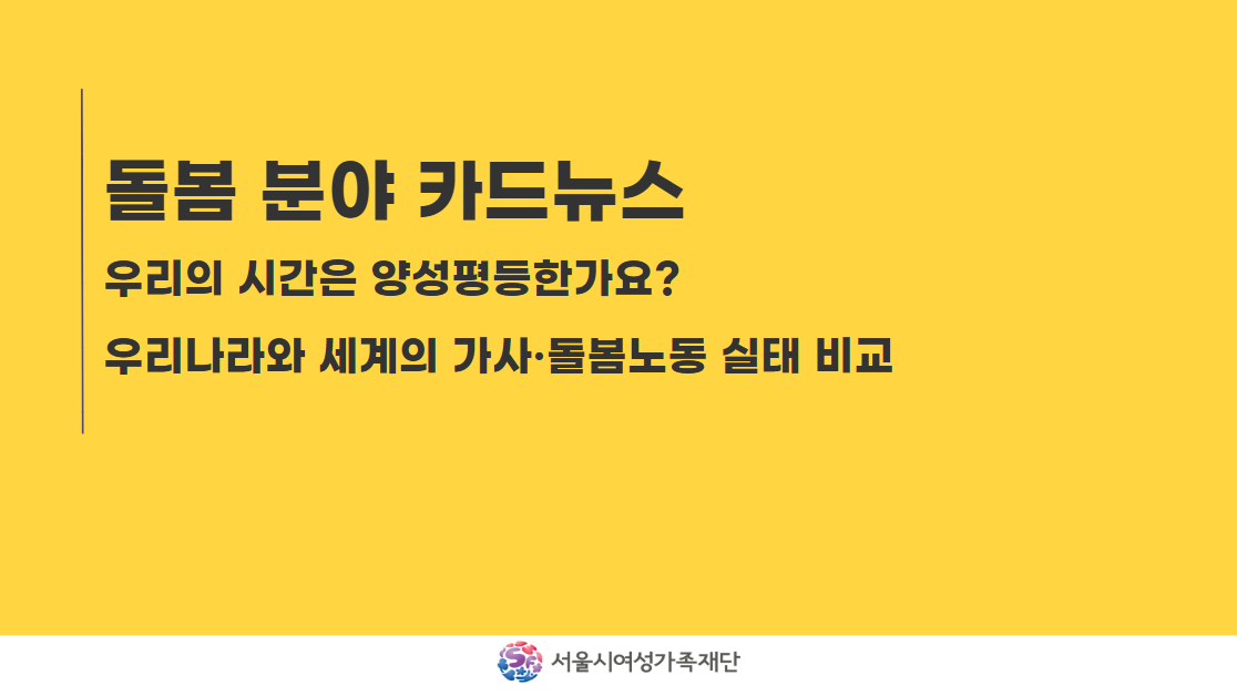돌봄 분야 카드 뉴스(1건)