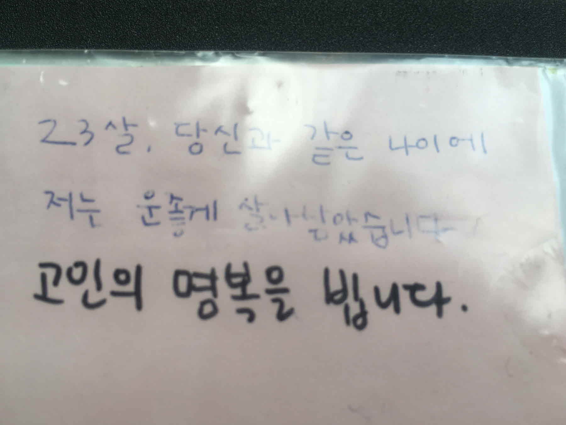 강남역 추모메세지 서울시민청 #362