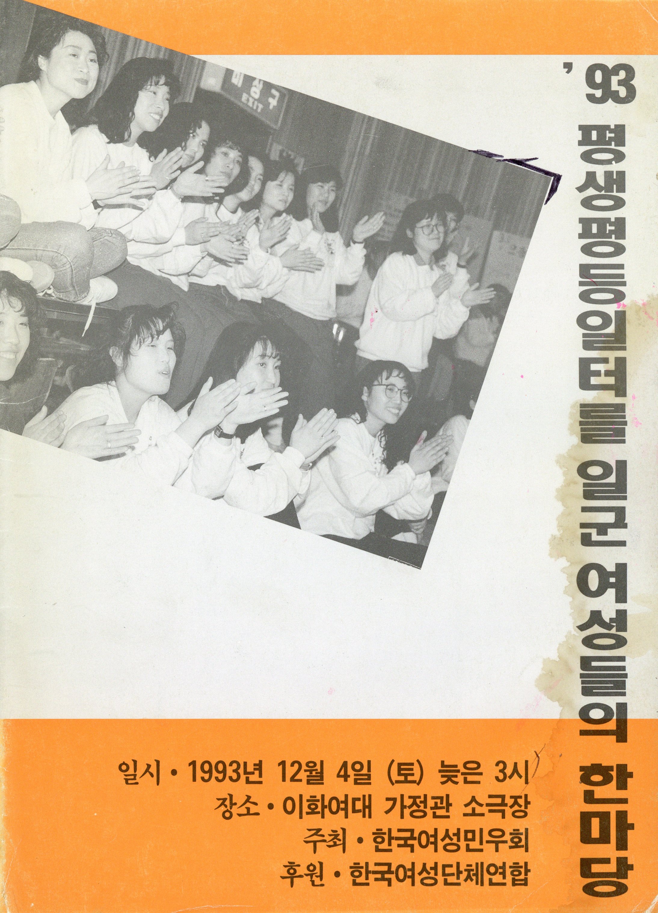 93 평생평등일터를 일군 여성들의 한마당