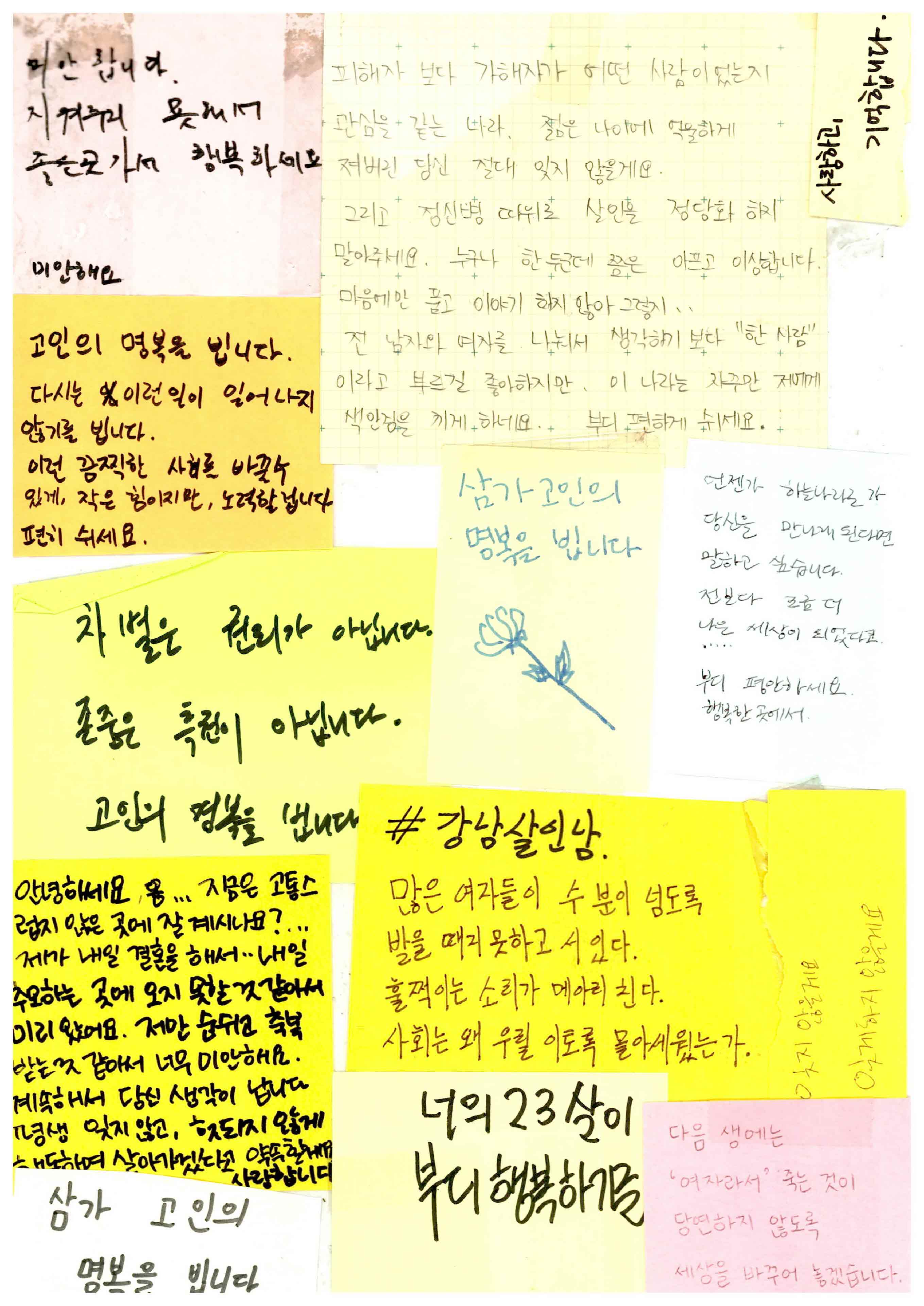 강남역 추모메세지 서울시민청 #670