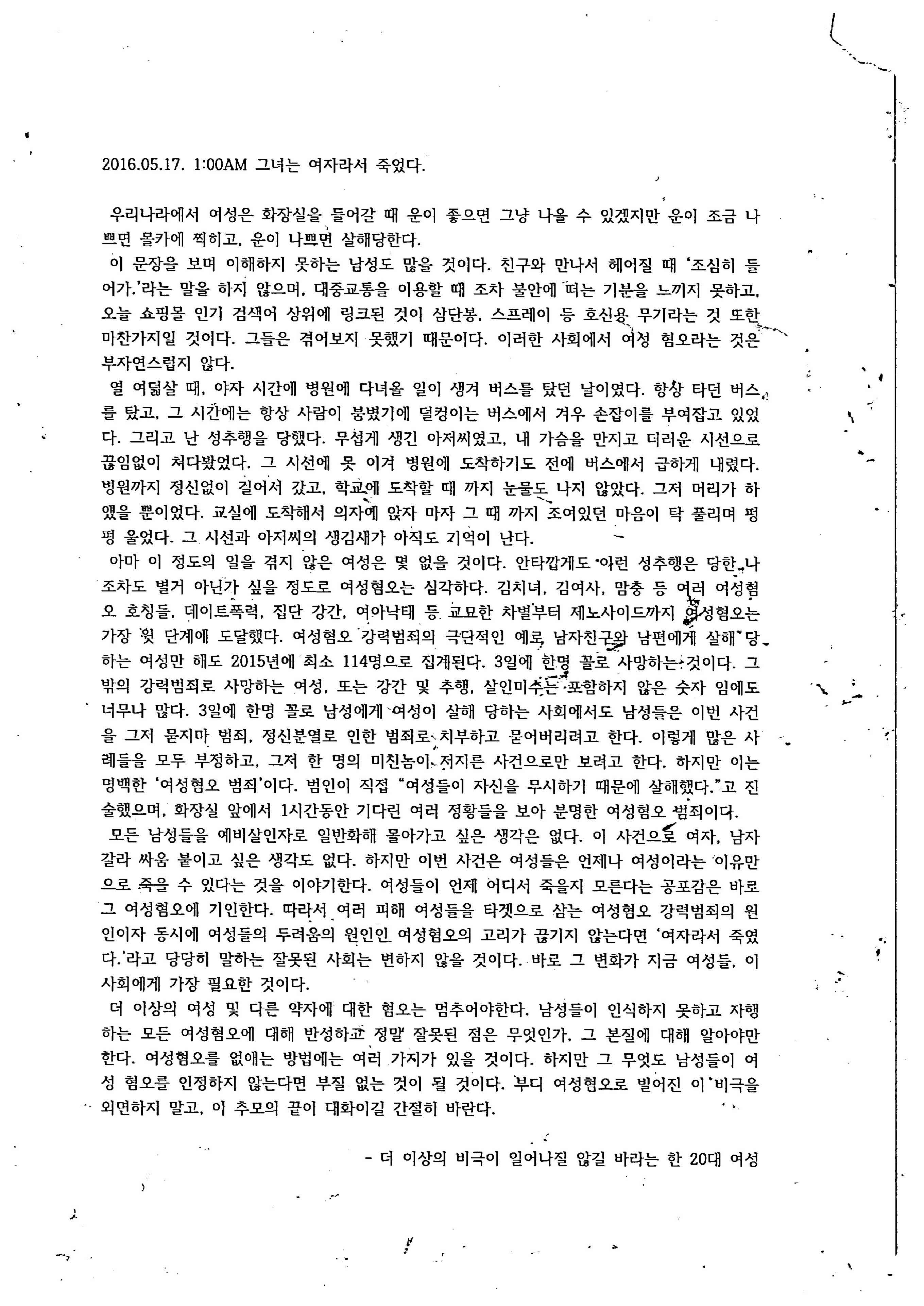 강남역 추모메세지 서울시민청 #575