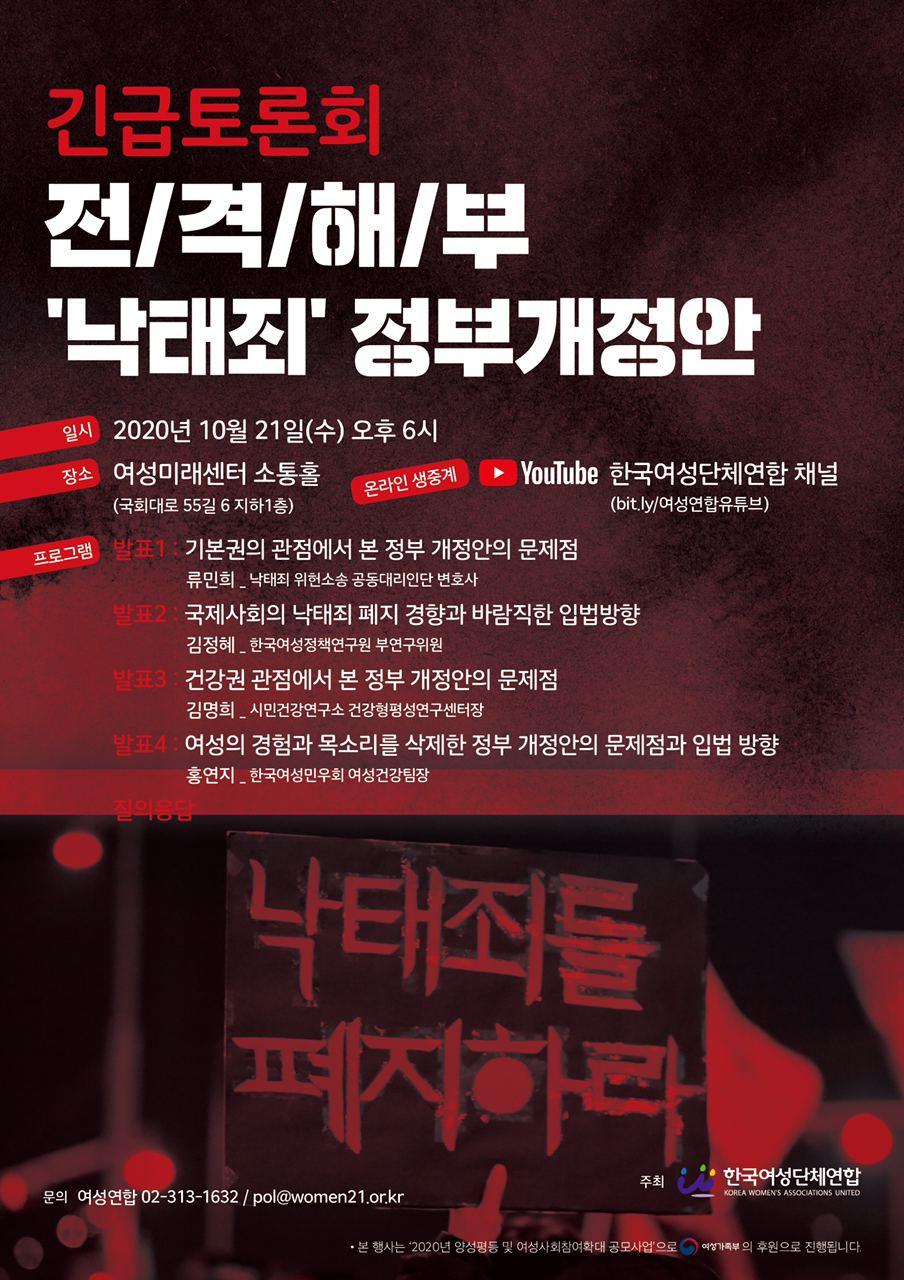 [긴급토론회] 전격해부 '낙태죄' 정부개정안