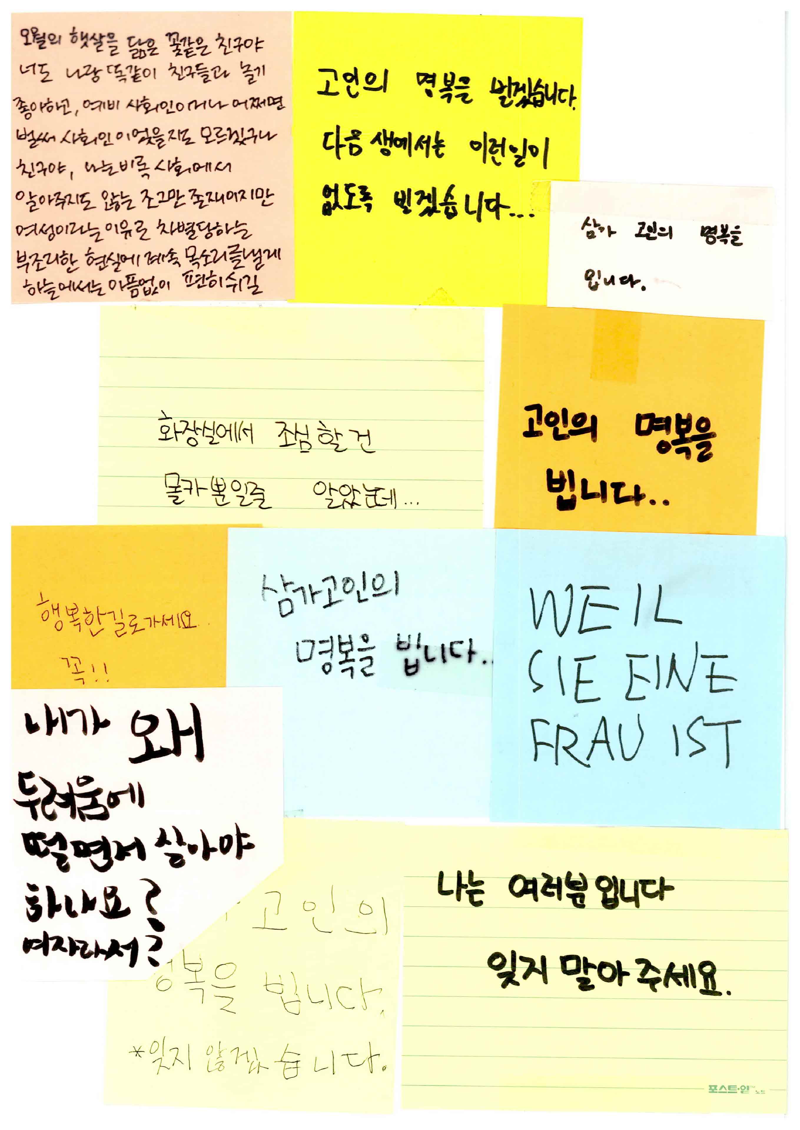 강남역 추모메세지 서울시민청 #660
