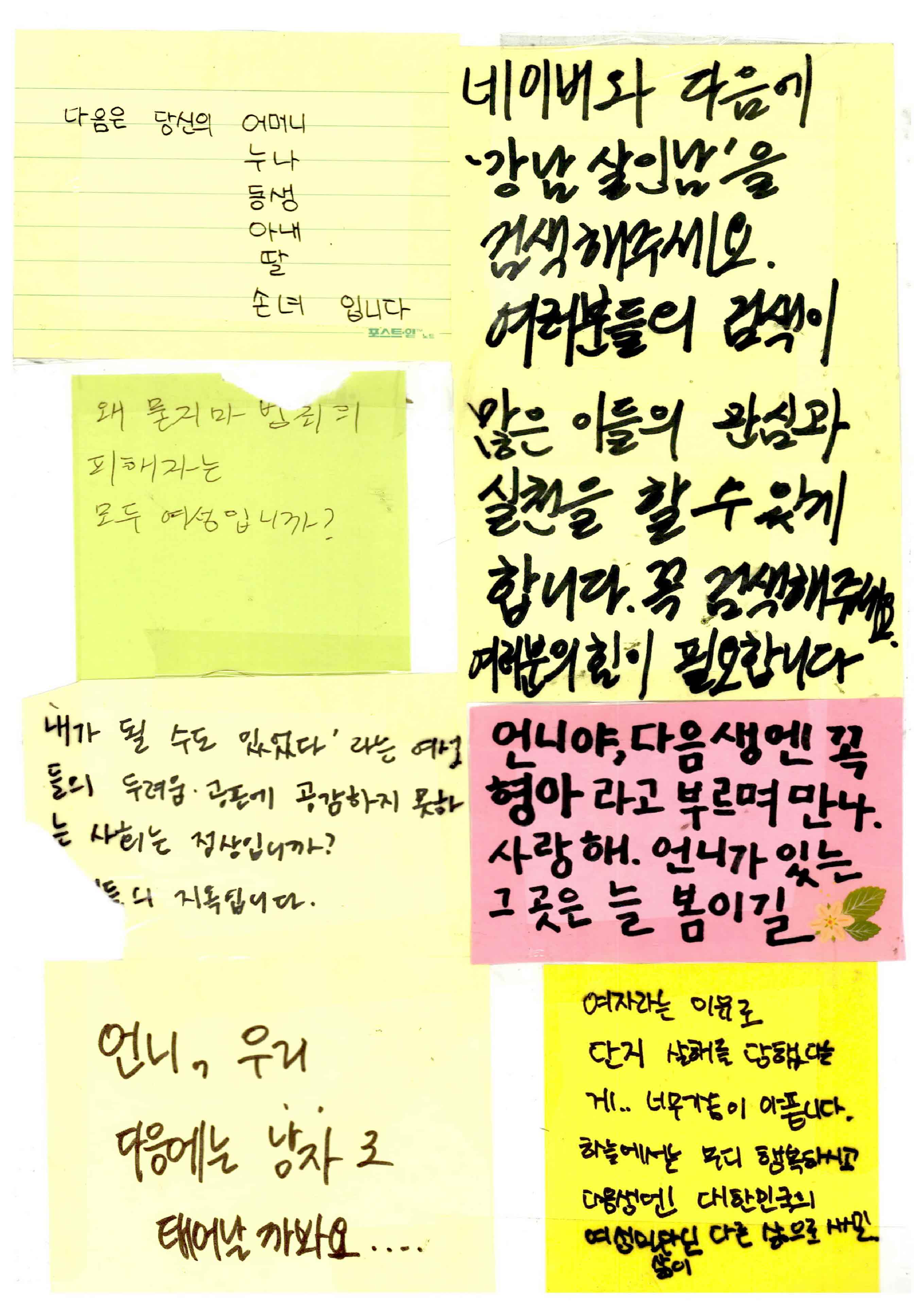 강남역 추모메세지 서울시민청 #594