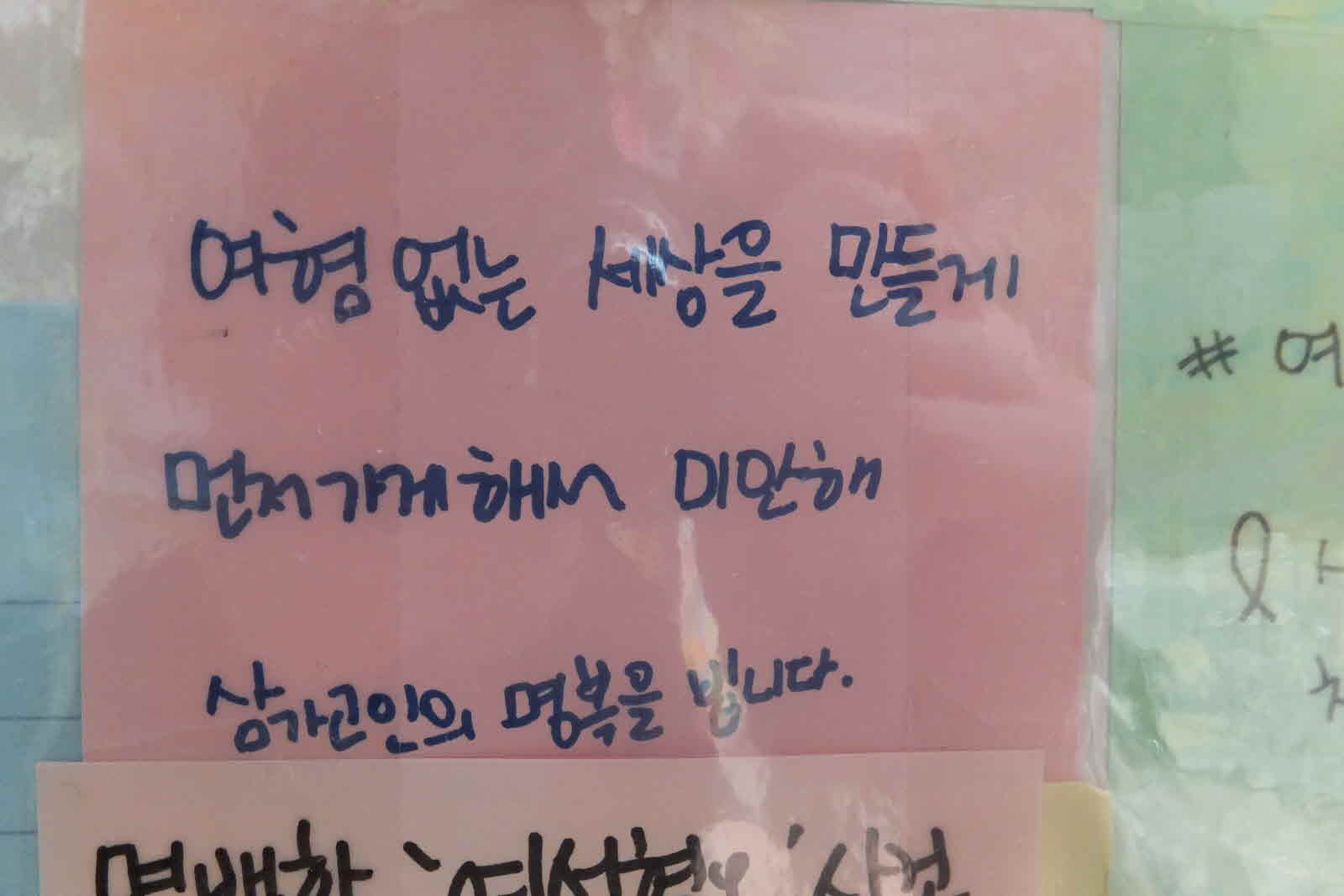강남역 추모메시지 부천지역 #5