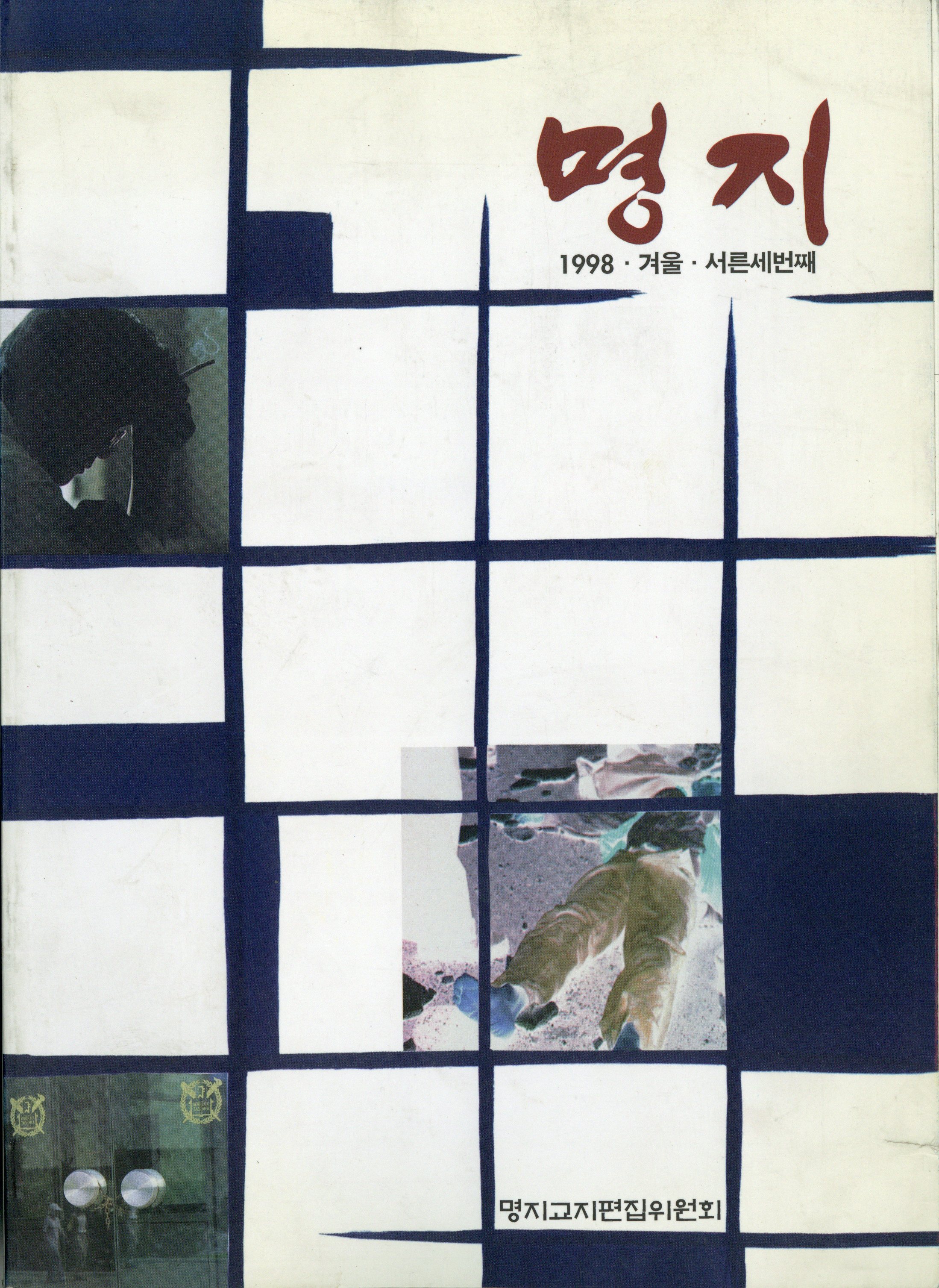 명지 33