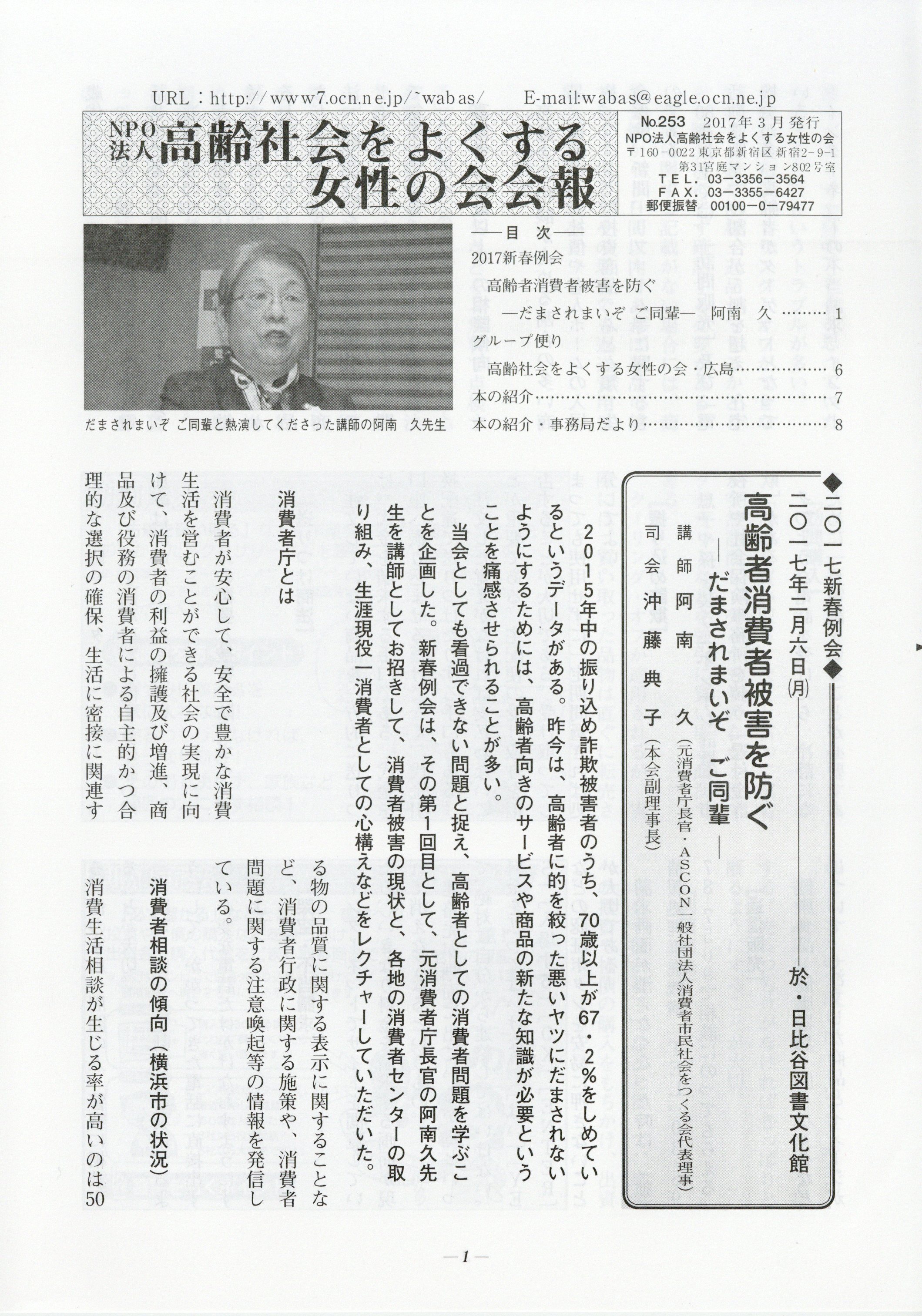 NPO法人 高?社?をよくする女性の??報 | NPO법인 고령사회를좋게하는여성들의모임 회보 No. 253