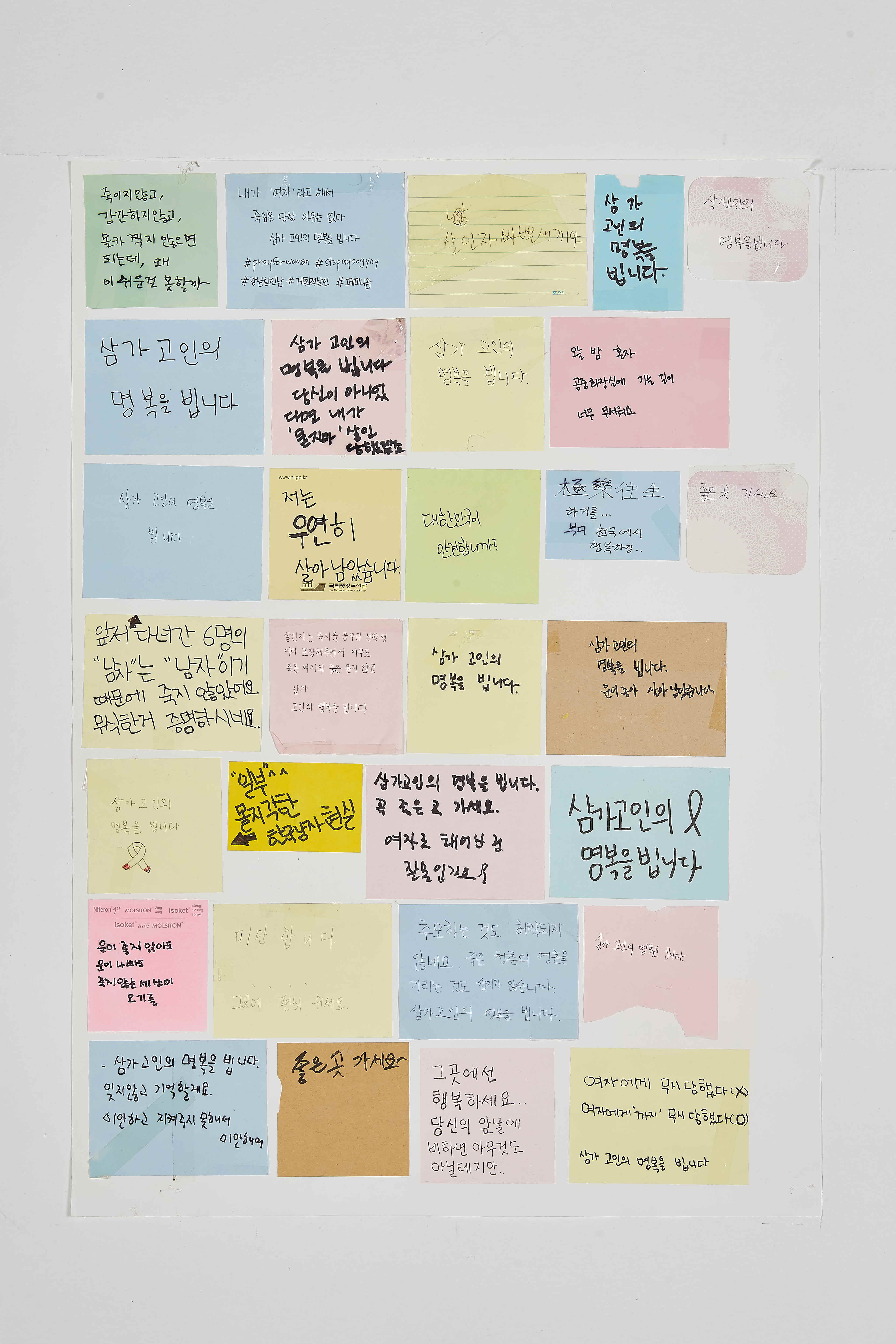 강남역 추모메세지 부산지역 #162