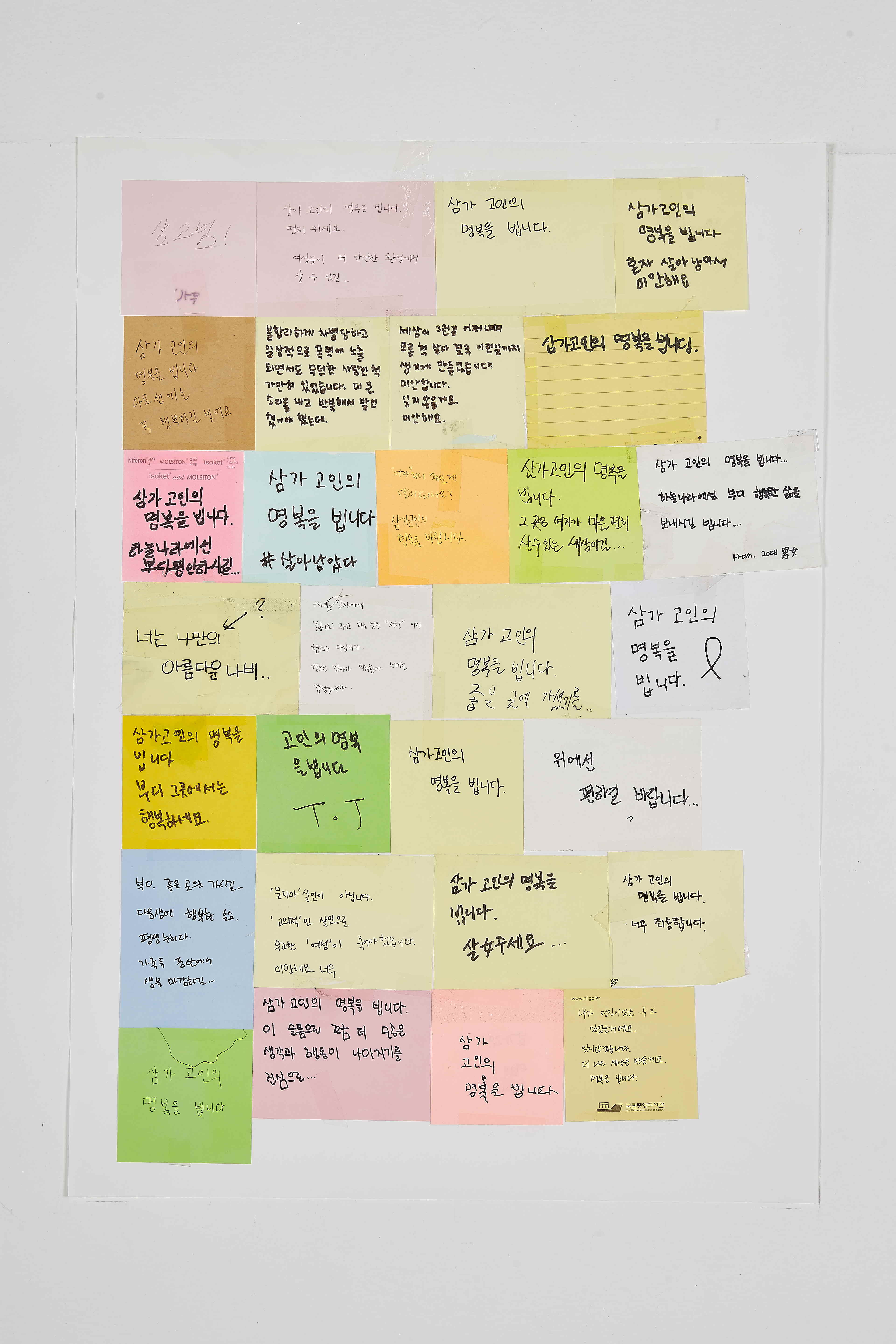 강남역 추모메세지 부산지역 #7