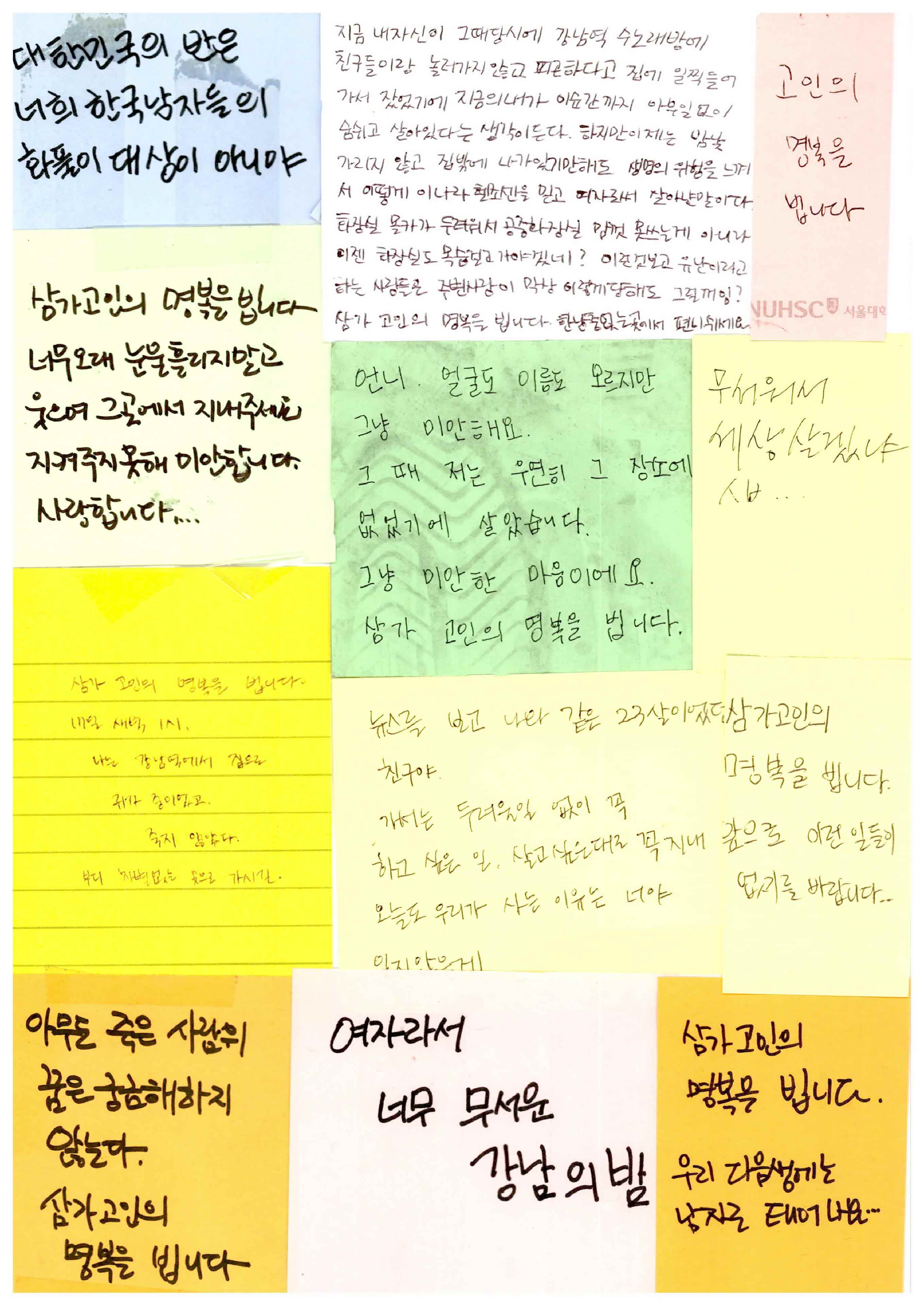 강남역 추모메세지 서울시민청 #667