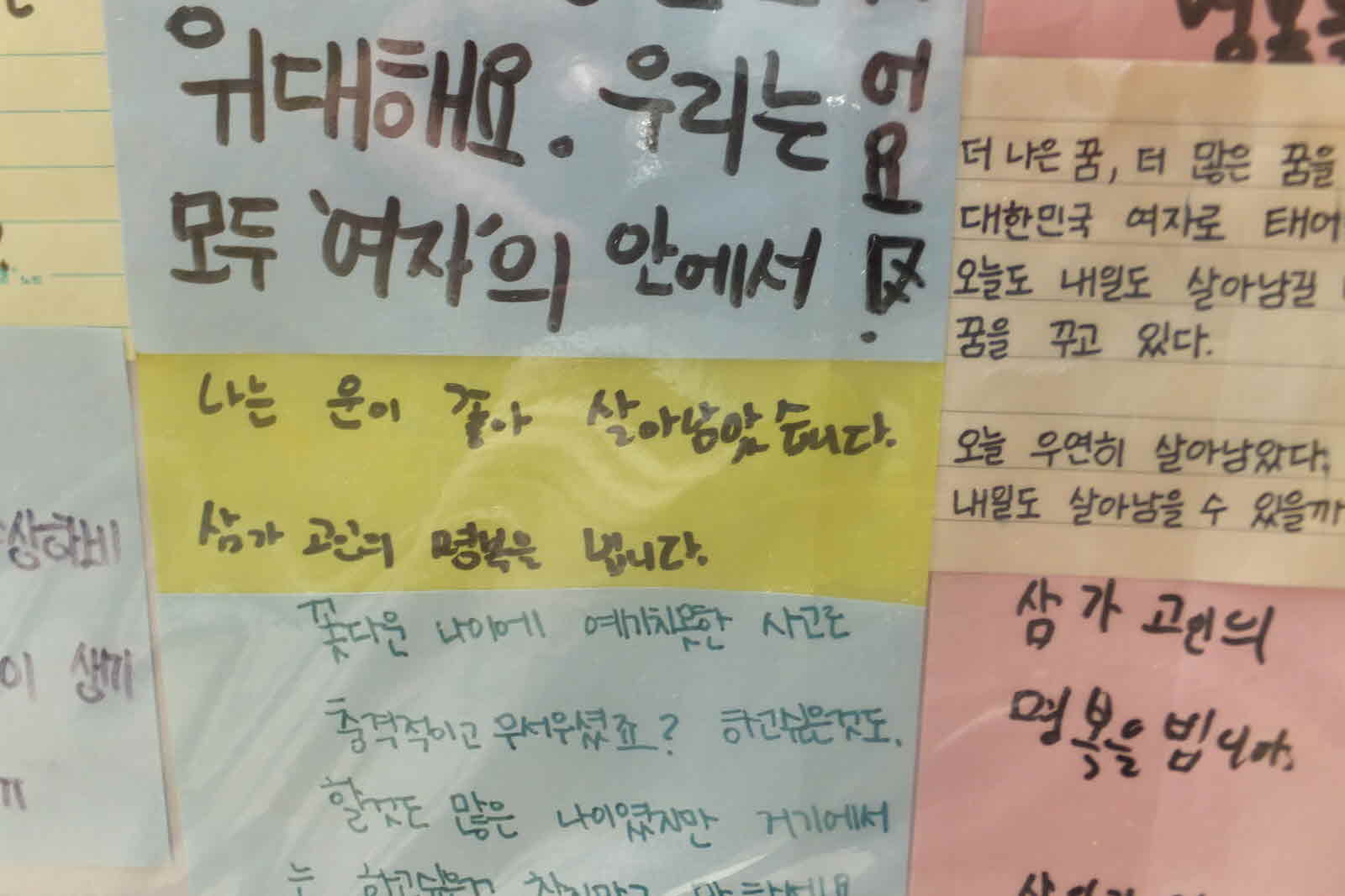 강남역 추모메시지 부천지역 #12