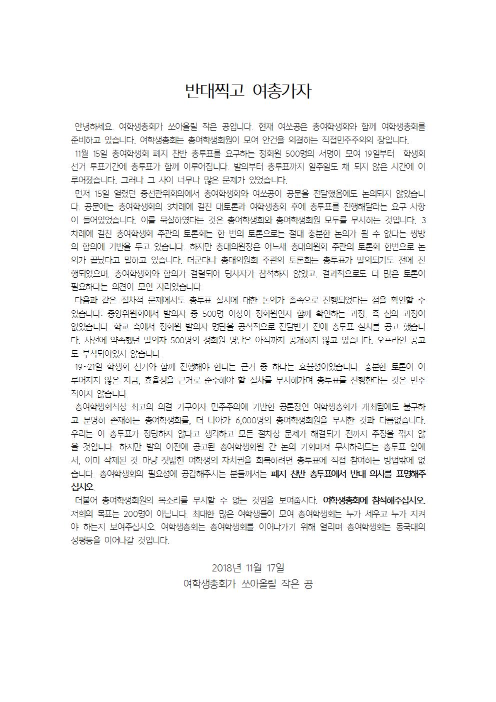 반대찍고 여총가자