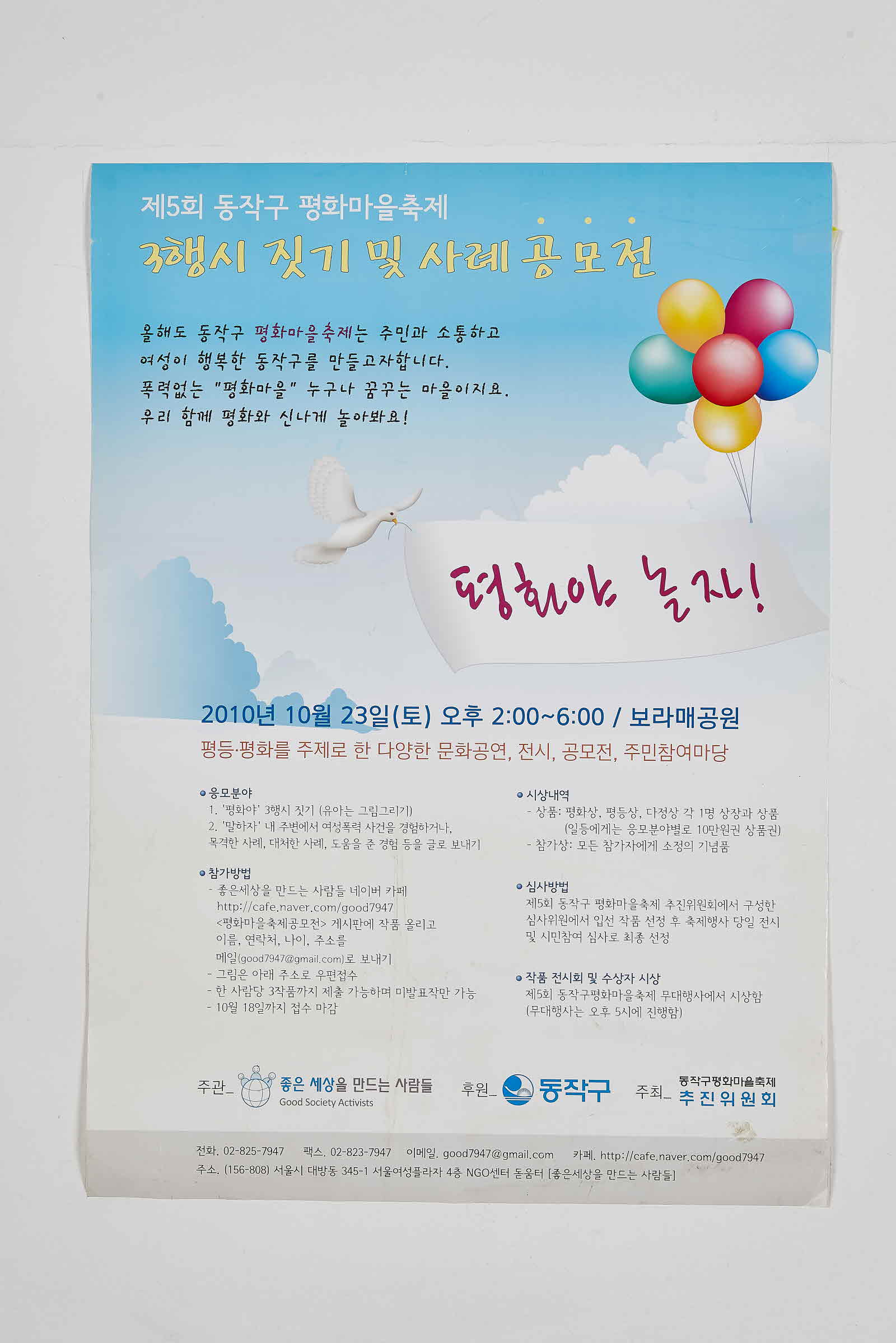 제5회 동작구평화마을축제 3행시 짓기 및 사례 공모전 | 평화야 놀자