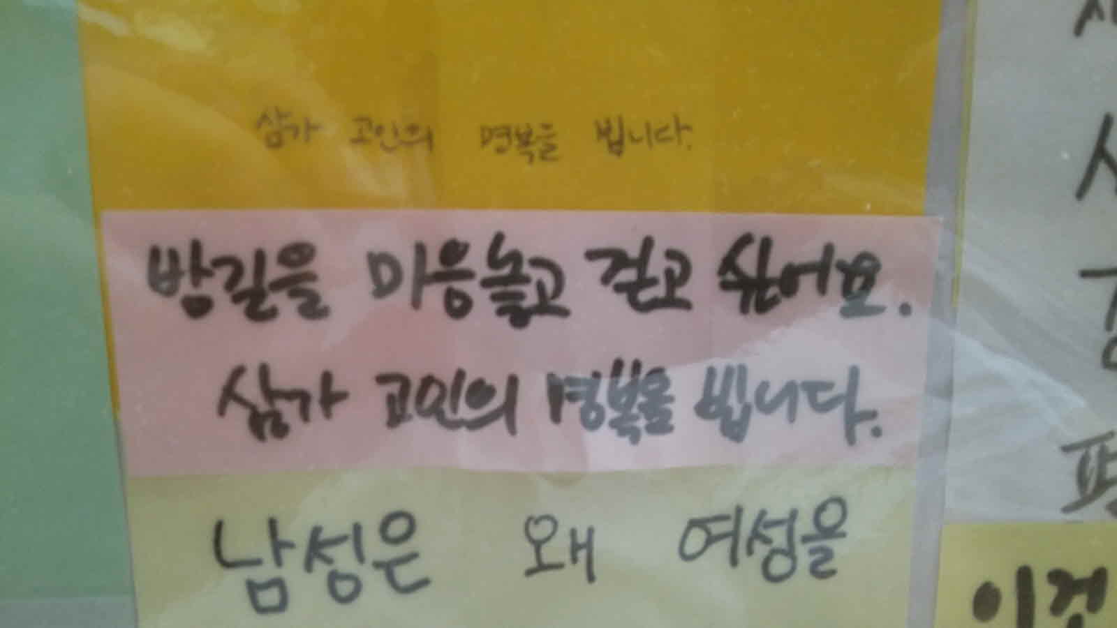 강남역 추모메시지 부천지역 #2